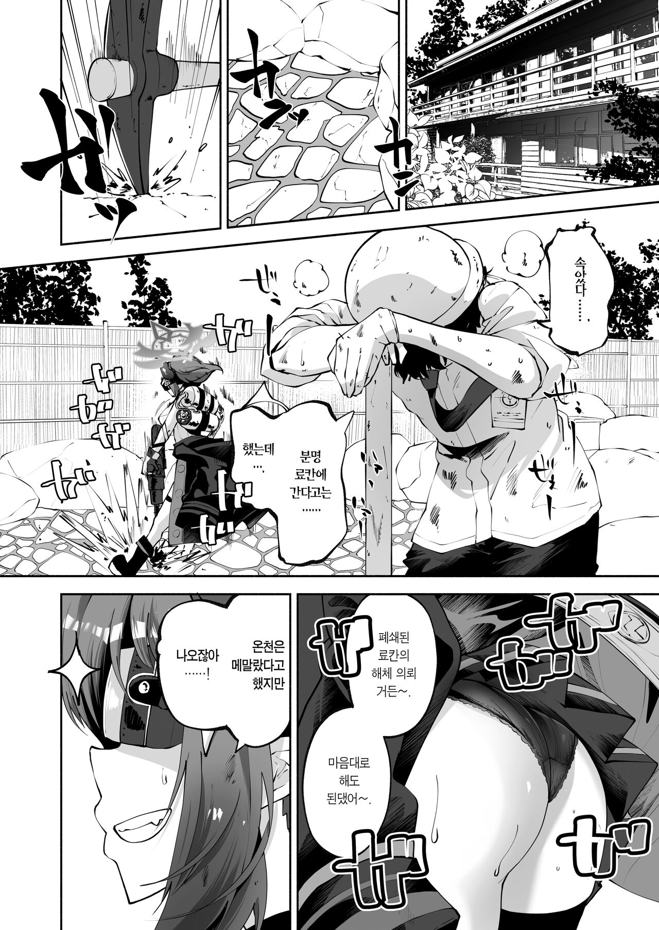 Megu to Iikoto Ikenaikoto | 메구랑 좋은 짓 나쁜 짓 page 7 full