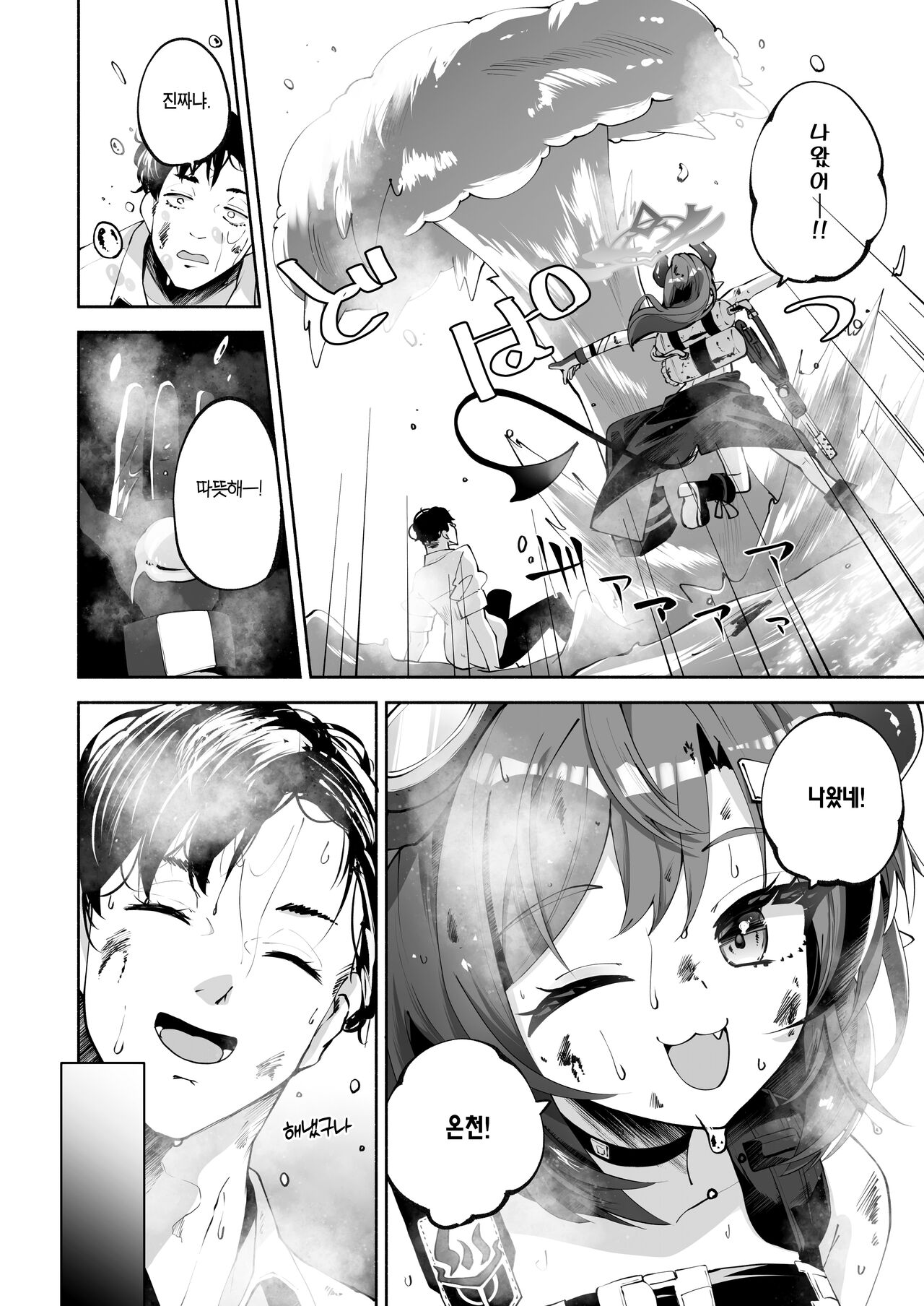 Megu to Iikoto Ikenaikoto | 메구랑 좋은 짓 나쁜 짓 page 9 full