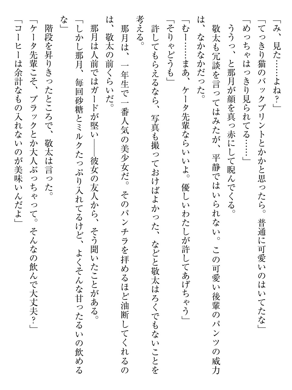 天使な後輩が妹になったらウザ可愛い page 11 full