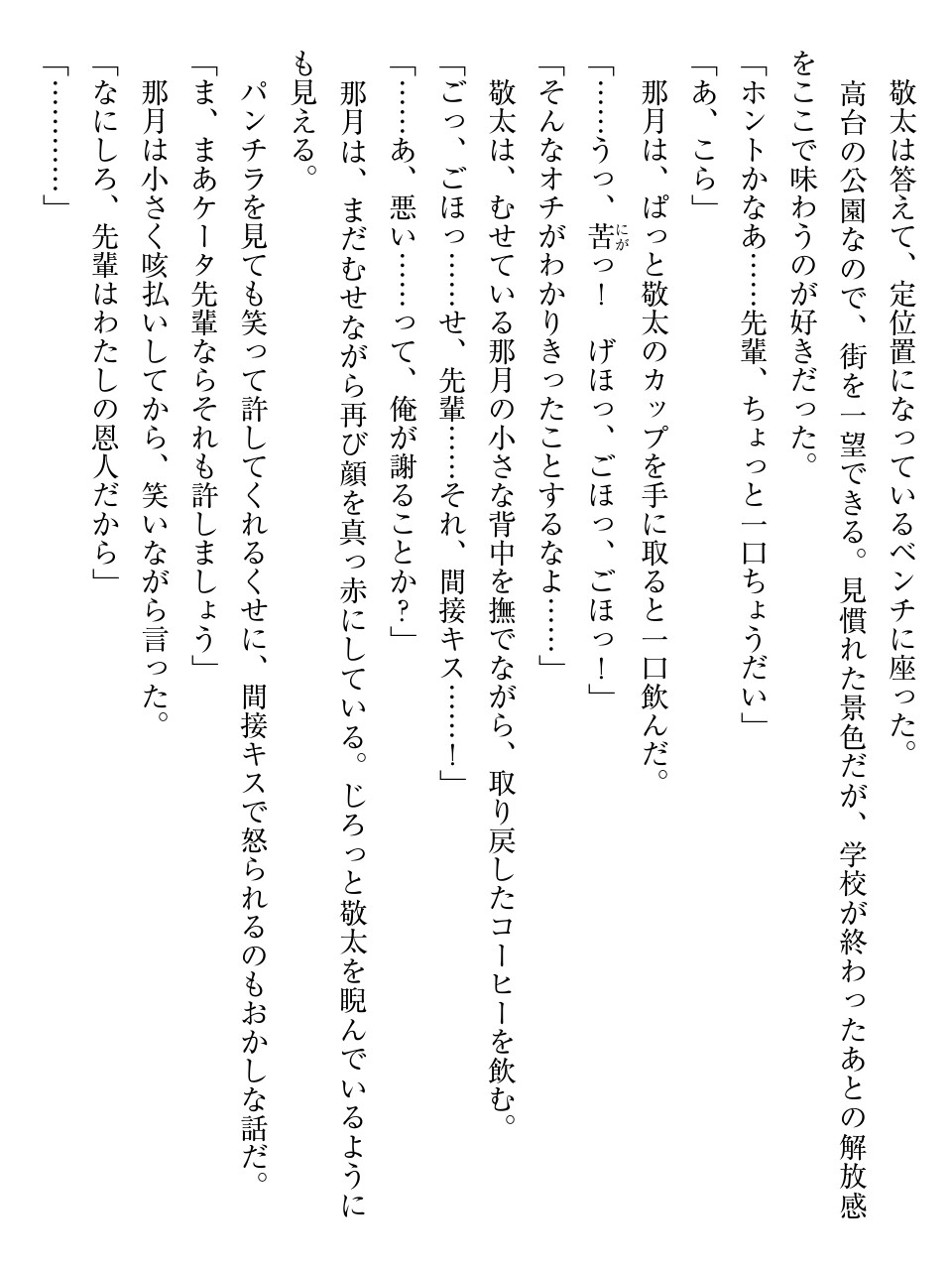 天使な後輩が妹になったらウザ可愛い page 12 full