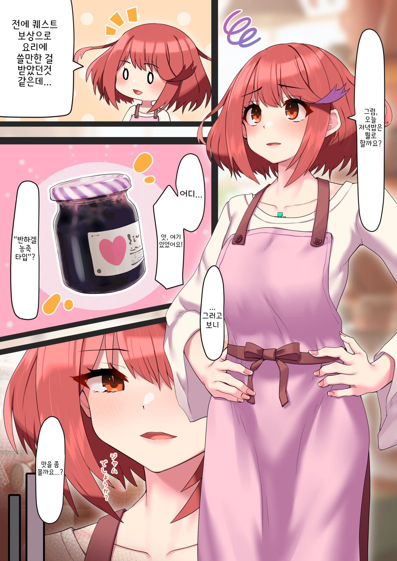 Homura ga Hatsujou suru Hanashi! | 호무라가 발정하는 이야기! page 1 full