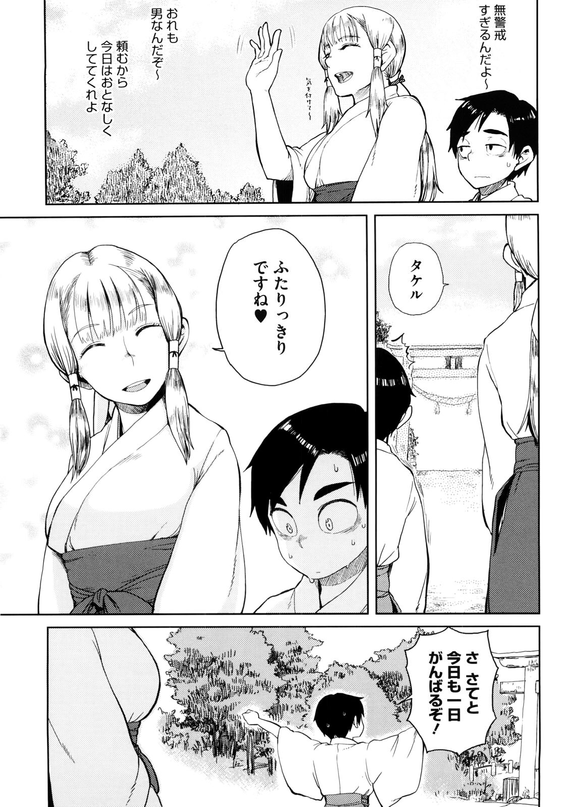 Hiiro no Anoko Nya Te ga Dasenai page 5 full