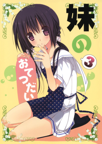 [Takanaedoko (Takanae Kyourin)] Imouto no Otetsudai 3 | La Ayuda de la Hermanita 3 [Español] [Atsu EHEH] cover