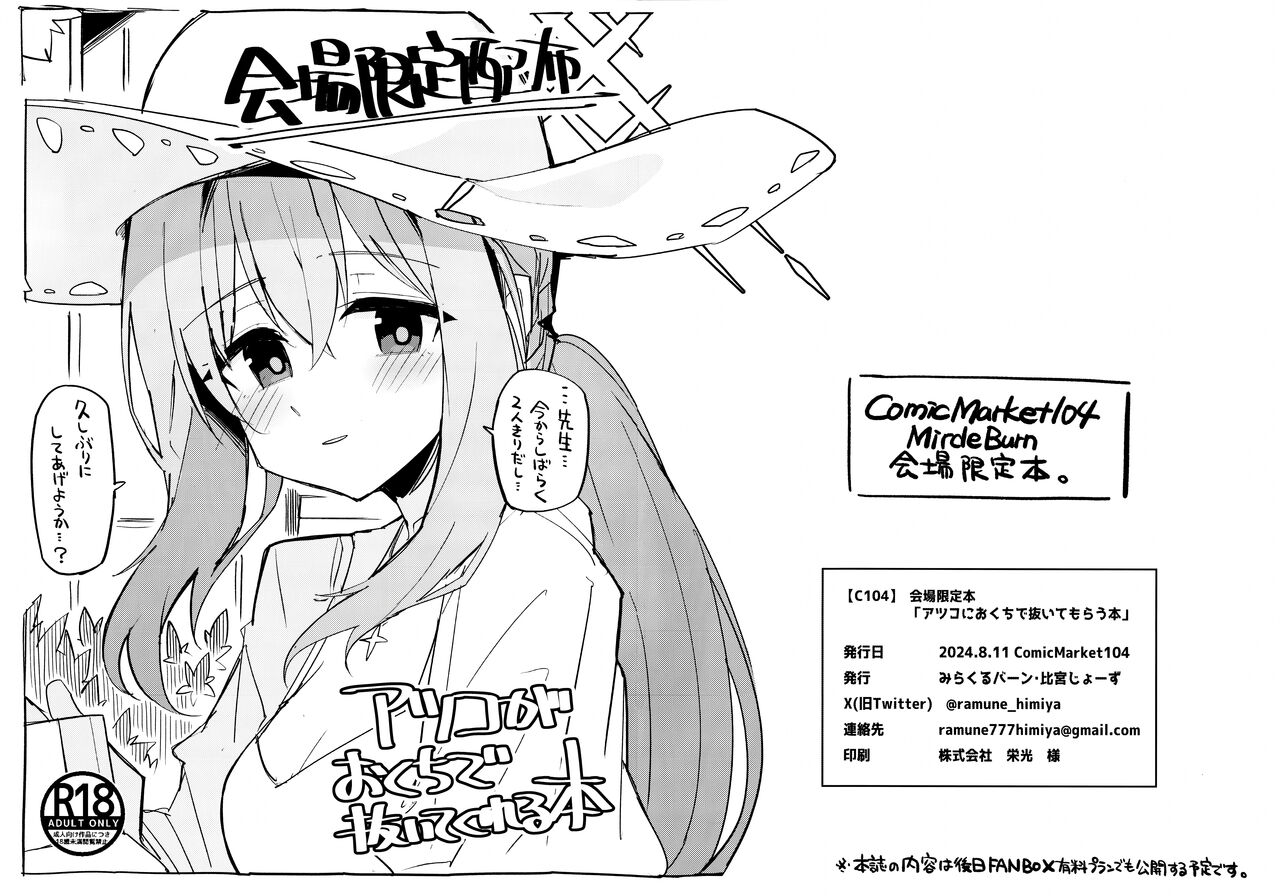 Atsuko ni Okuchi de Nuite morau Hon page 1 full