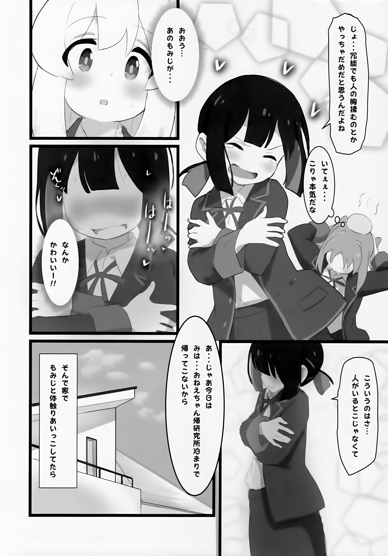 Matomete Oshimai! Sōshūhen page 11 full