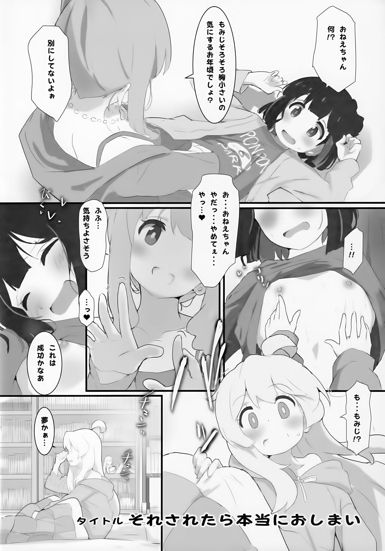 Matomete Oshimai! Sōshūhen page 5 full