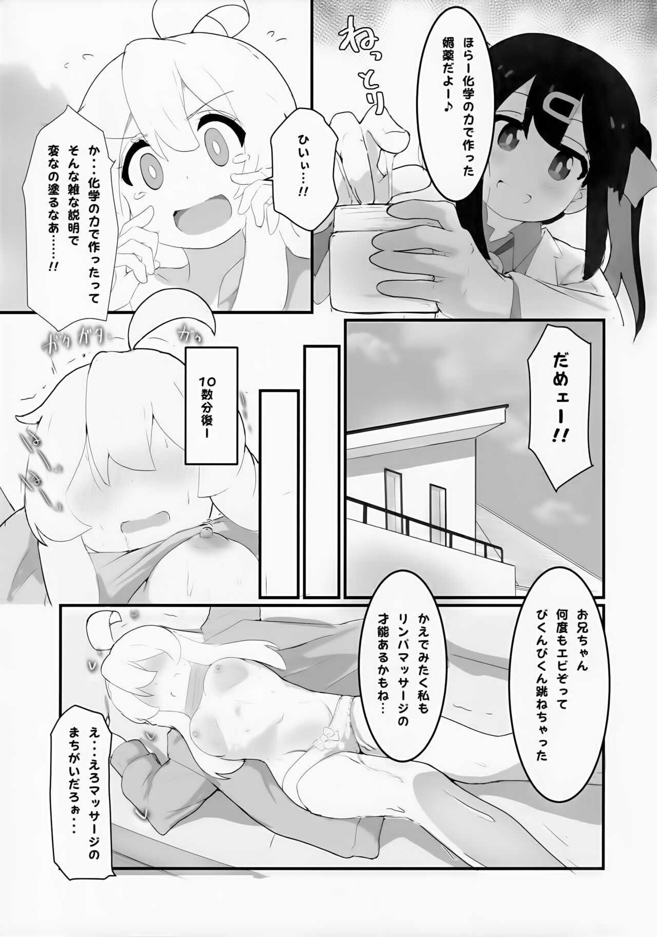 Matomete Oshimai! Sōshūhen page 8 full