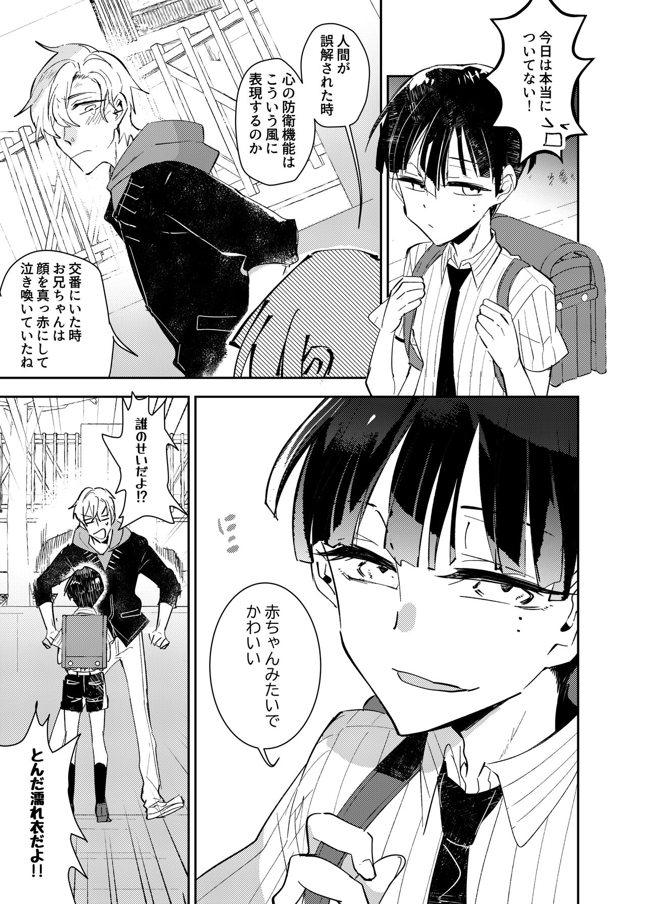 ヴァンパイア〇学生の虜になった吸血の快感に溺れるオレ page 11 full