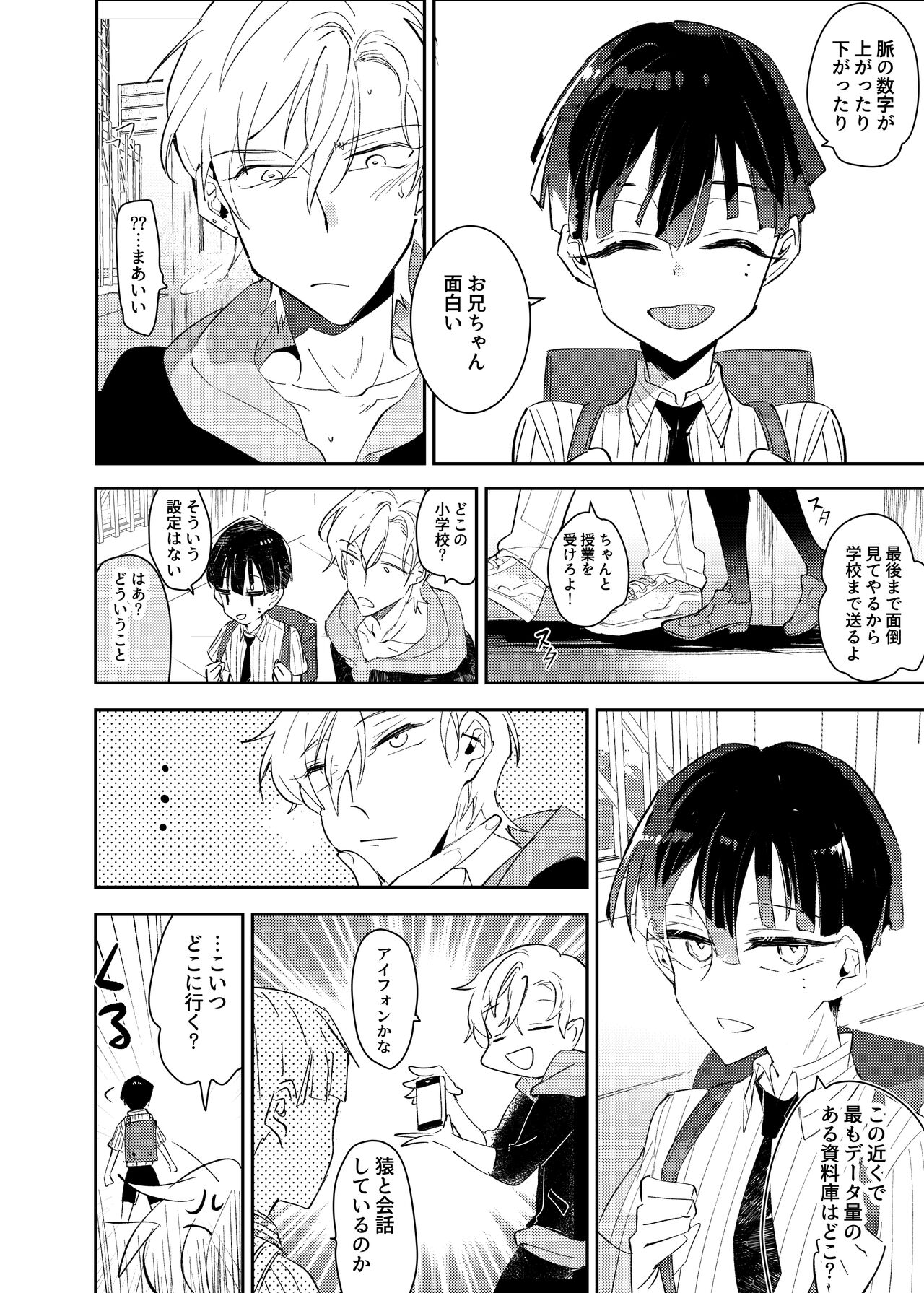ヴァンパイア〇学生の虜になった吸血の快感に溺れるオレ page 12 full