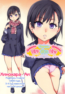 Kanojyo Kareshi Kanojyo | Девушка Парень Девушка