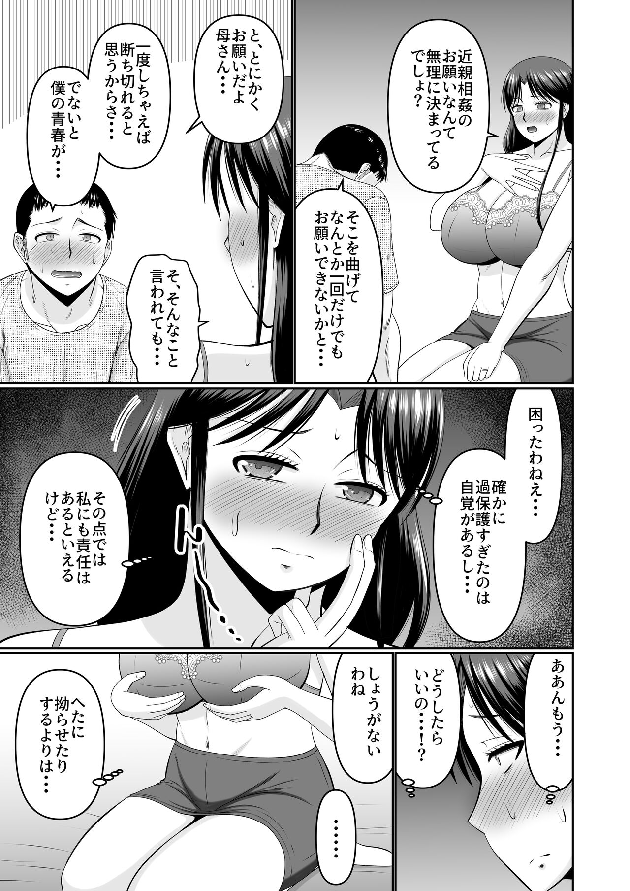 酔った母親へのイタズラは息子の嗜み page 11 full