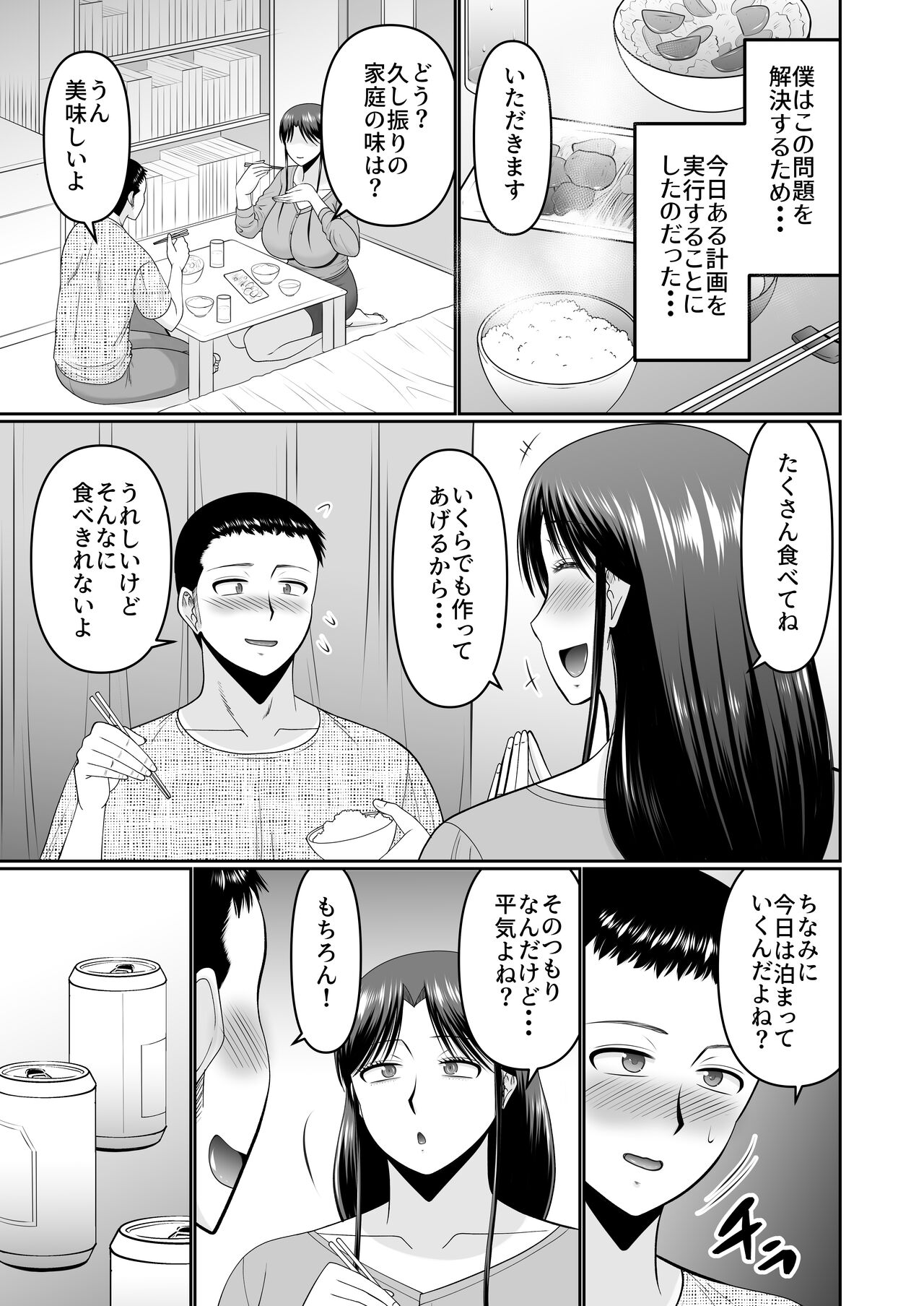 酔った母親へのイタズラは息子の嗜み page 5 full