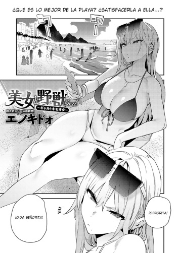 [Enokido] Bijyo to Yajyuu 3rd ~Gyaru to Kimoota~ | la hemosa chica y el otaku raro #03 (COMIC Anthurium 2024-10) [Spanish] [Digital] cover