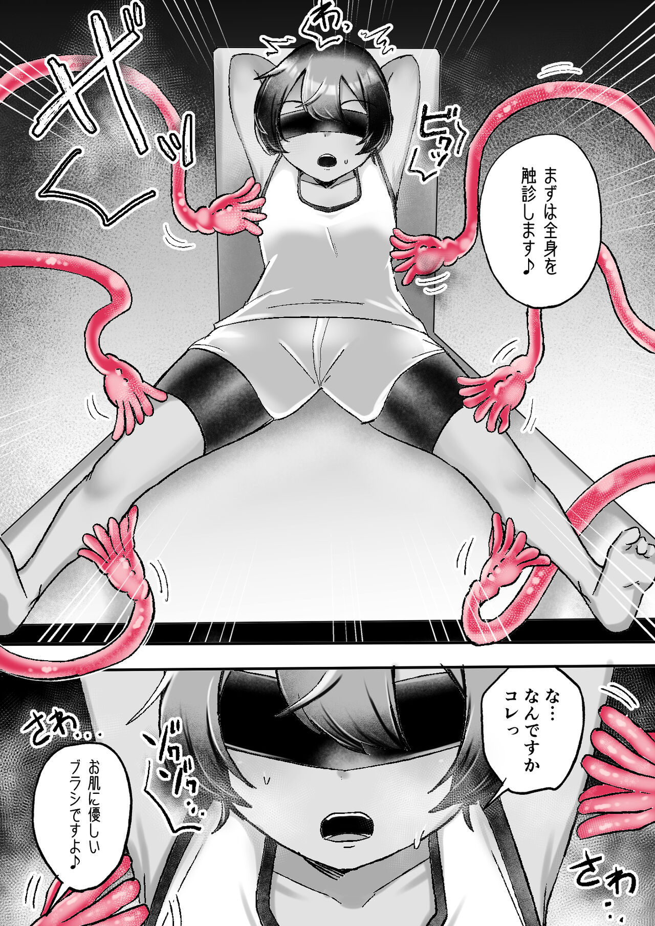 レズ触手おねえさんによる強制イきヌきレズエステ～陸上部つばさ編～ page 5 full