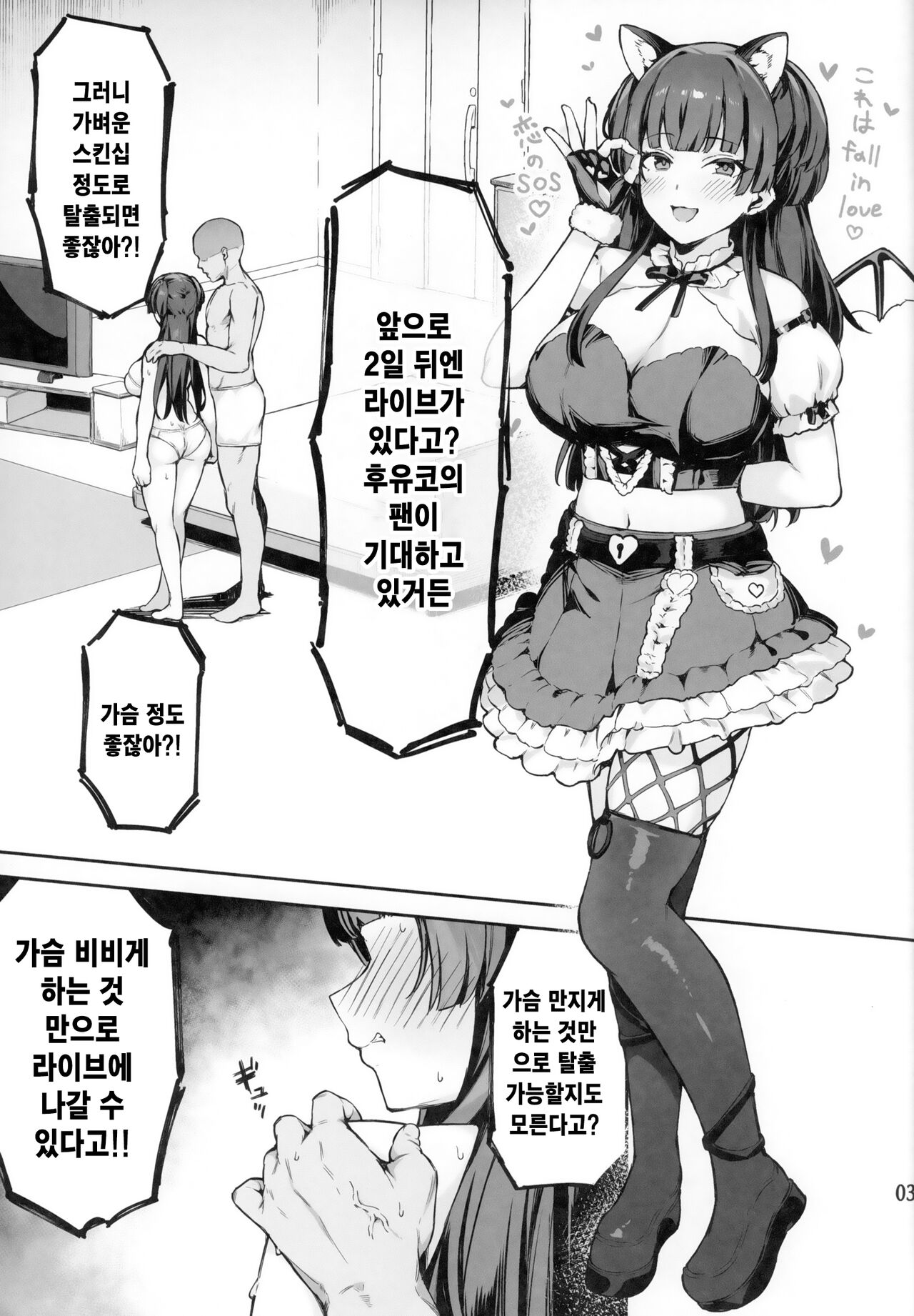 Fuyuko-chan to 120% Icha Love Sex Shinai to Derarenai Heya - A room you can't leave without having 120% ityarabu sex wiith Huyuko chan. page 4 full