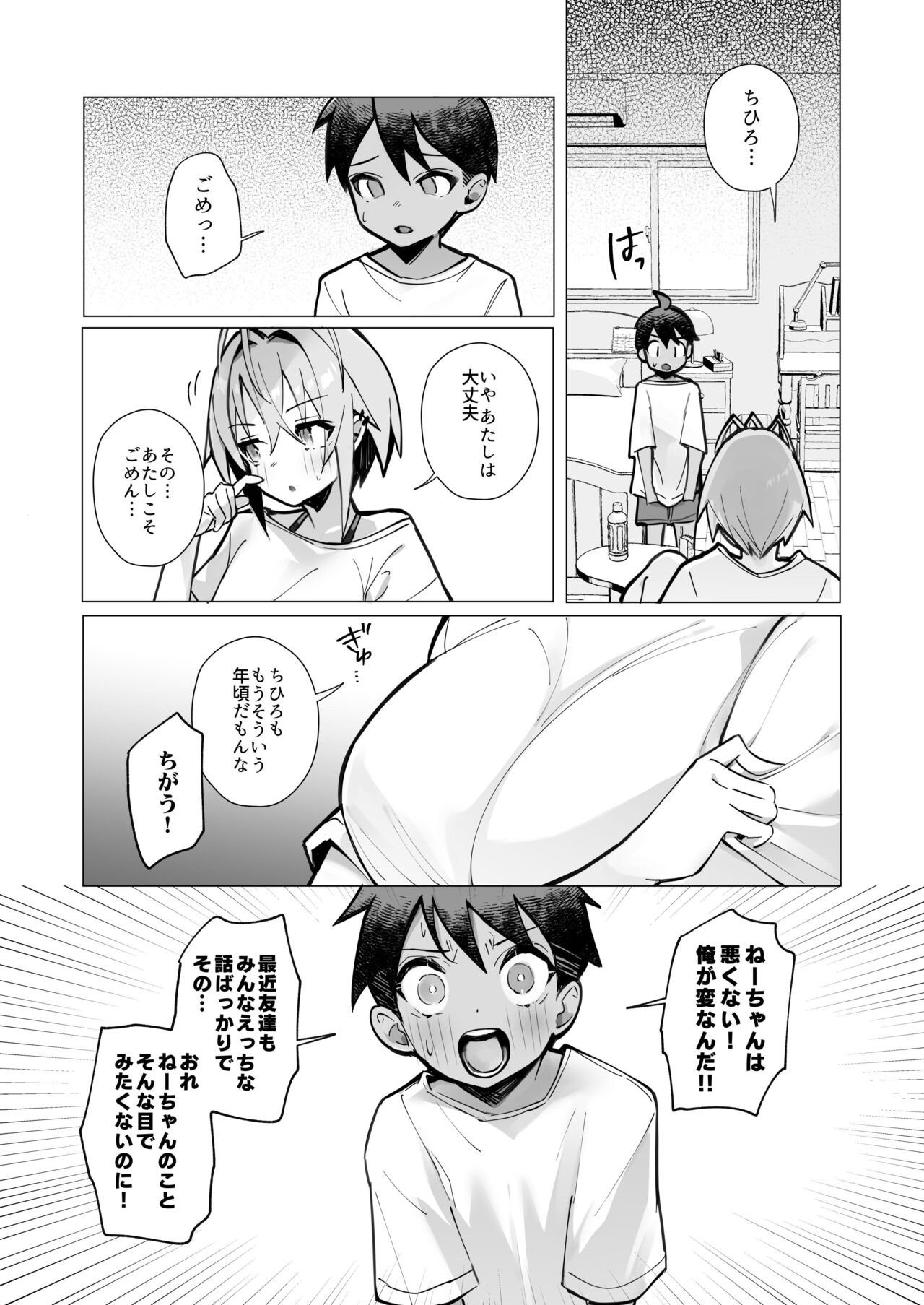 Oshi ni Yowai Kinjo no Nee-chan to Boku no Natsu ~Kouhai-chan no Nichijou~ page 11 full