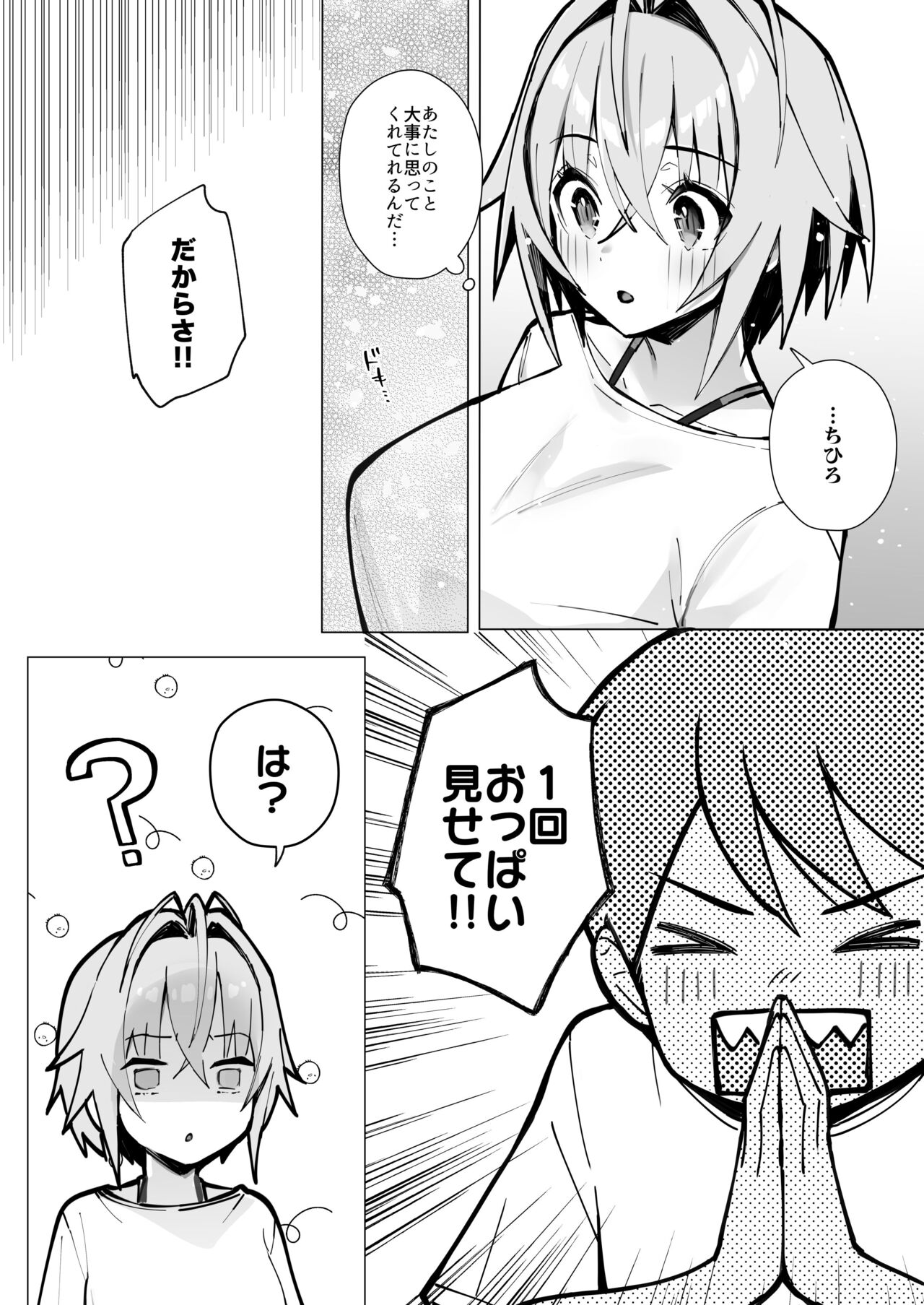Oshi ni Yowai Kinjo no Nee-chan to Boku no Natsu ~Kouhai-chan no Nichijou~ page 12 full