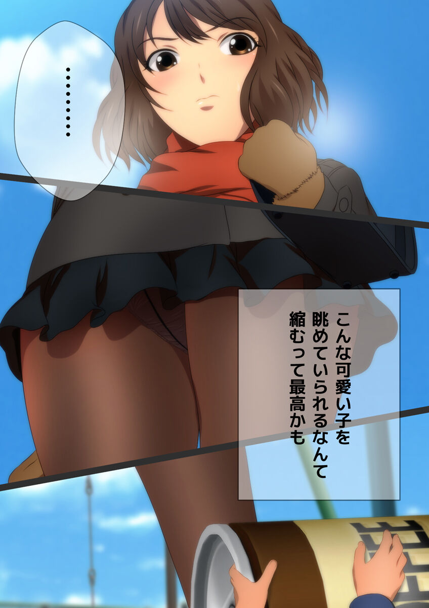 縮む学園生活 漫画演出版 page 11 full