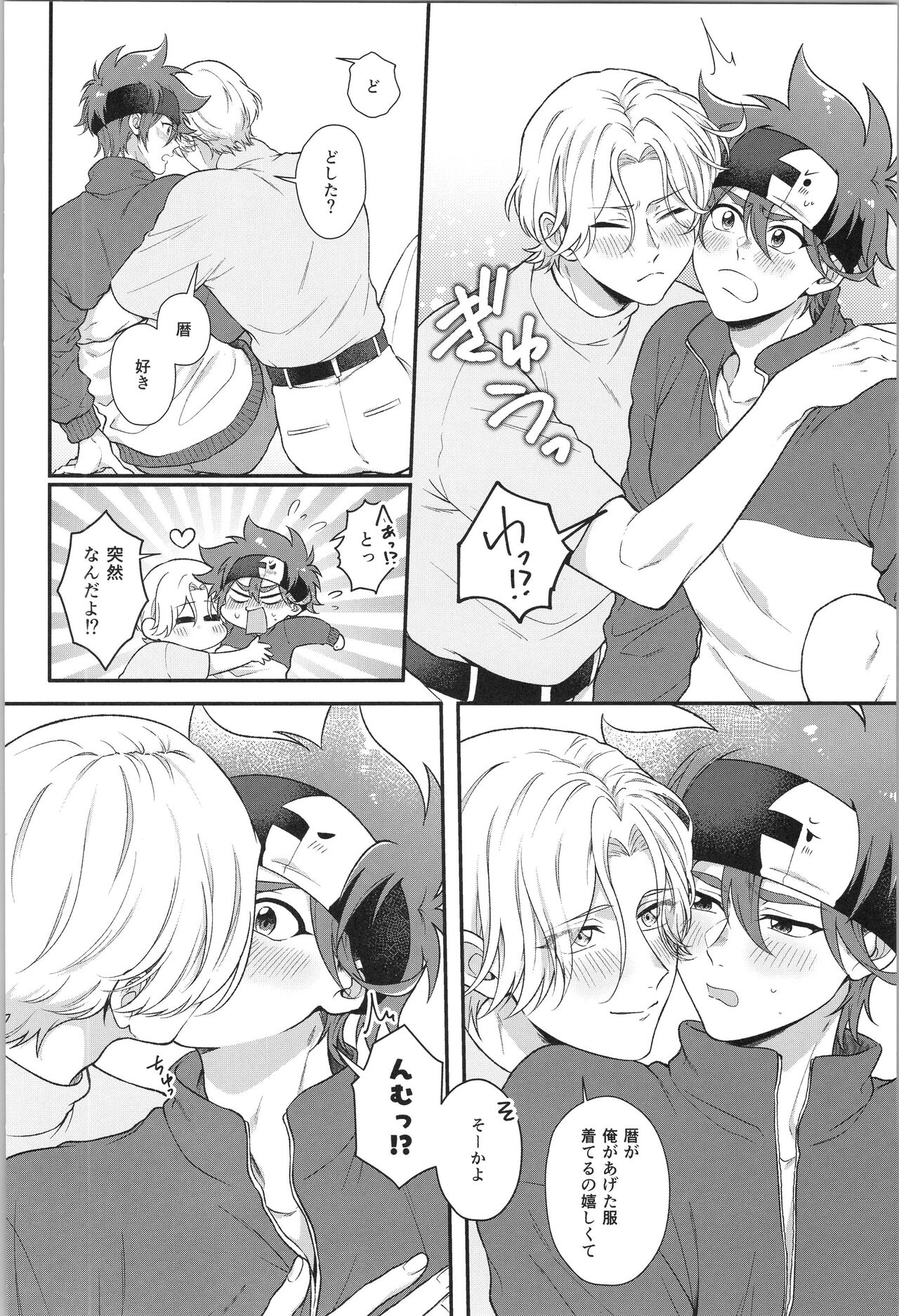 Ore wa Nani mo   Iranai yo  -  I want nothing but you. page 11 full