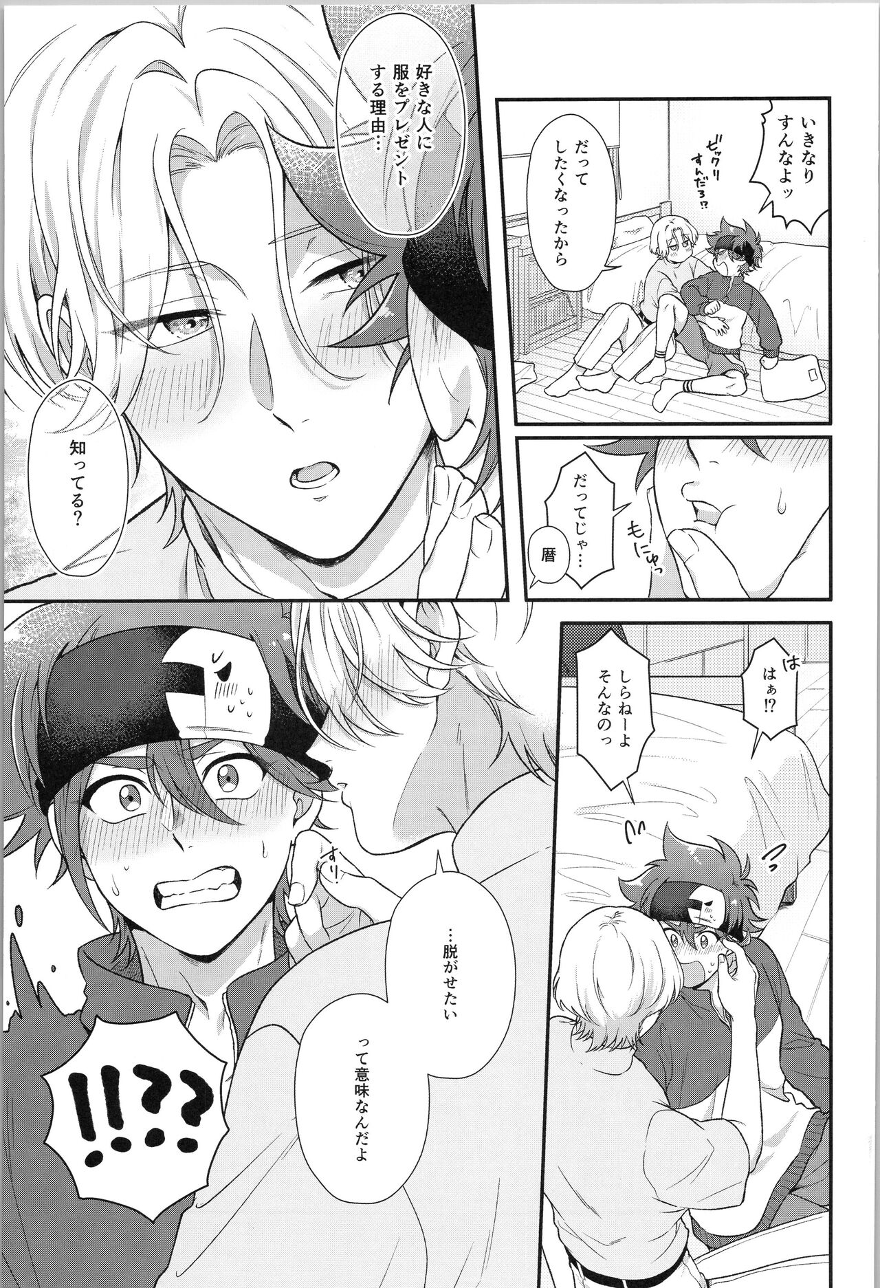 Ore wa Nani mo   Iranai yo  -  I want nothing but you. page 12 full