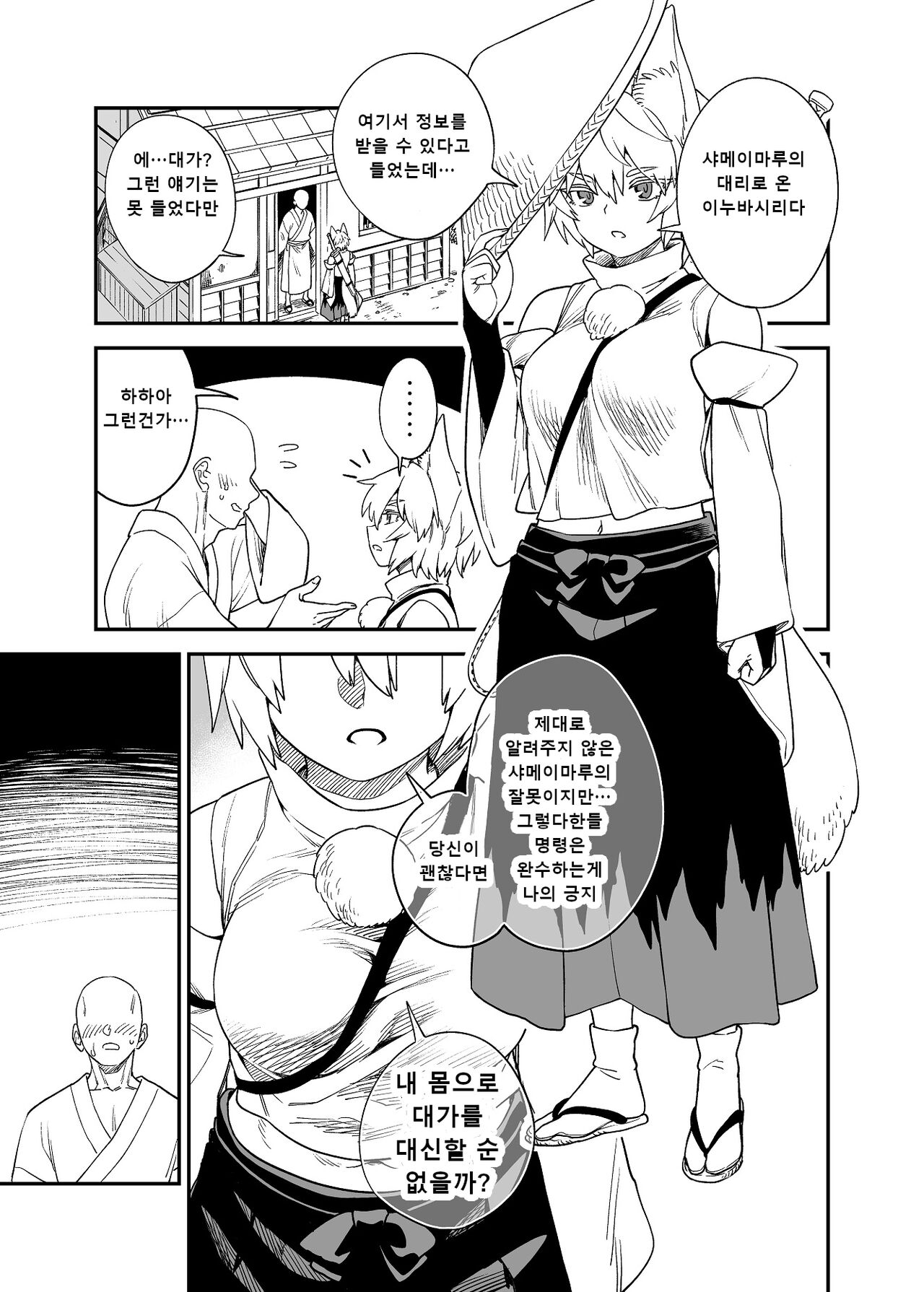 Majime na Momiji  | 모미지 망가 page 1 full