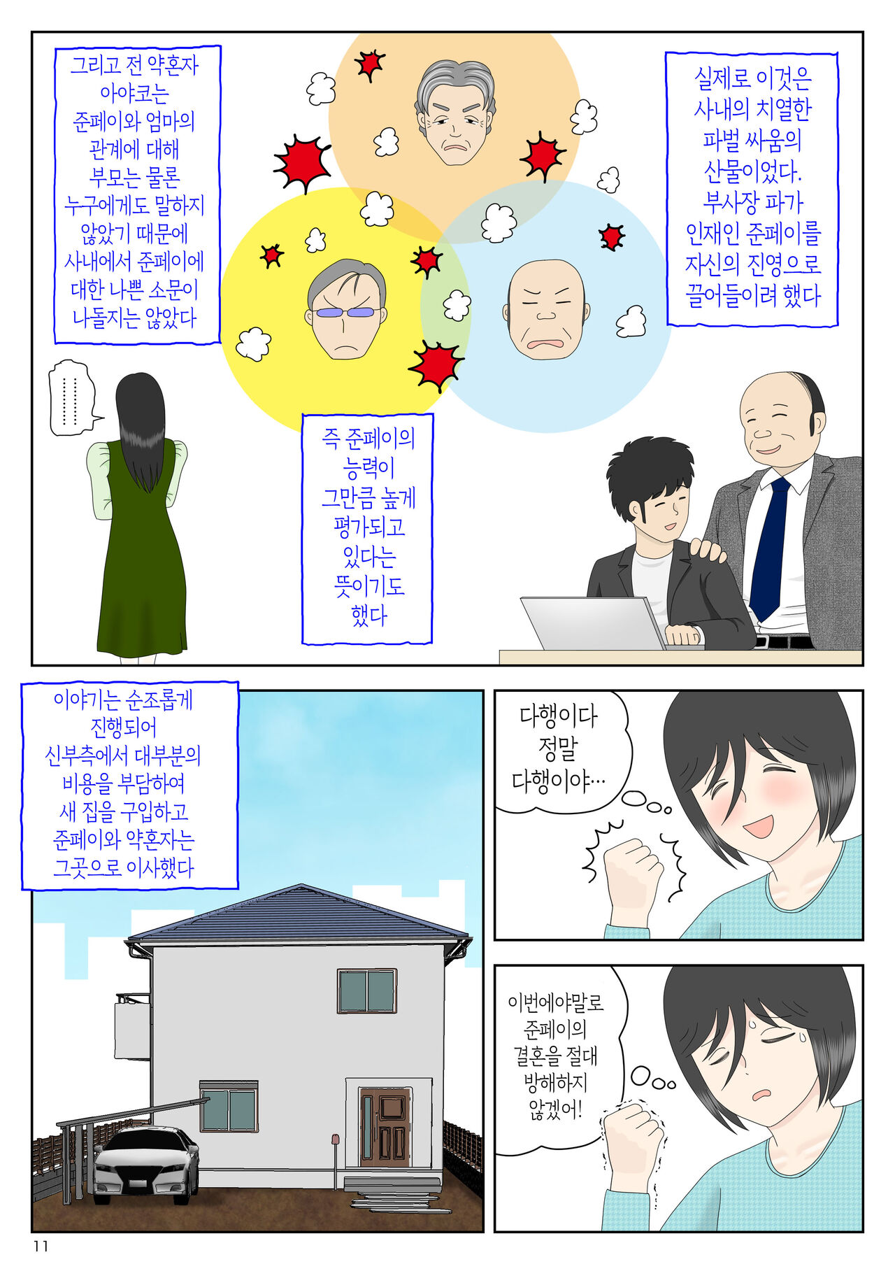 Onaneta Kaa-san Bessekaisen 6 | 자위 재료 엄마 별세계선 6 page 11 full