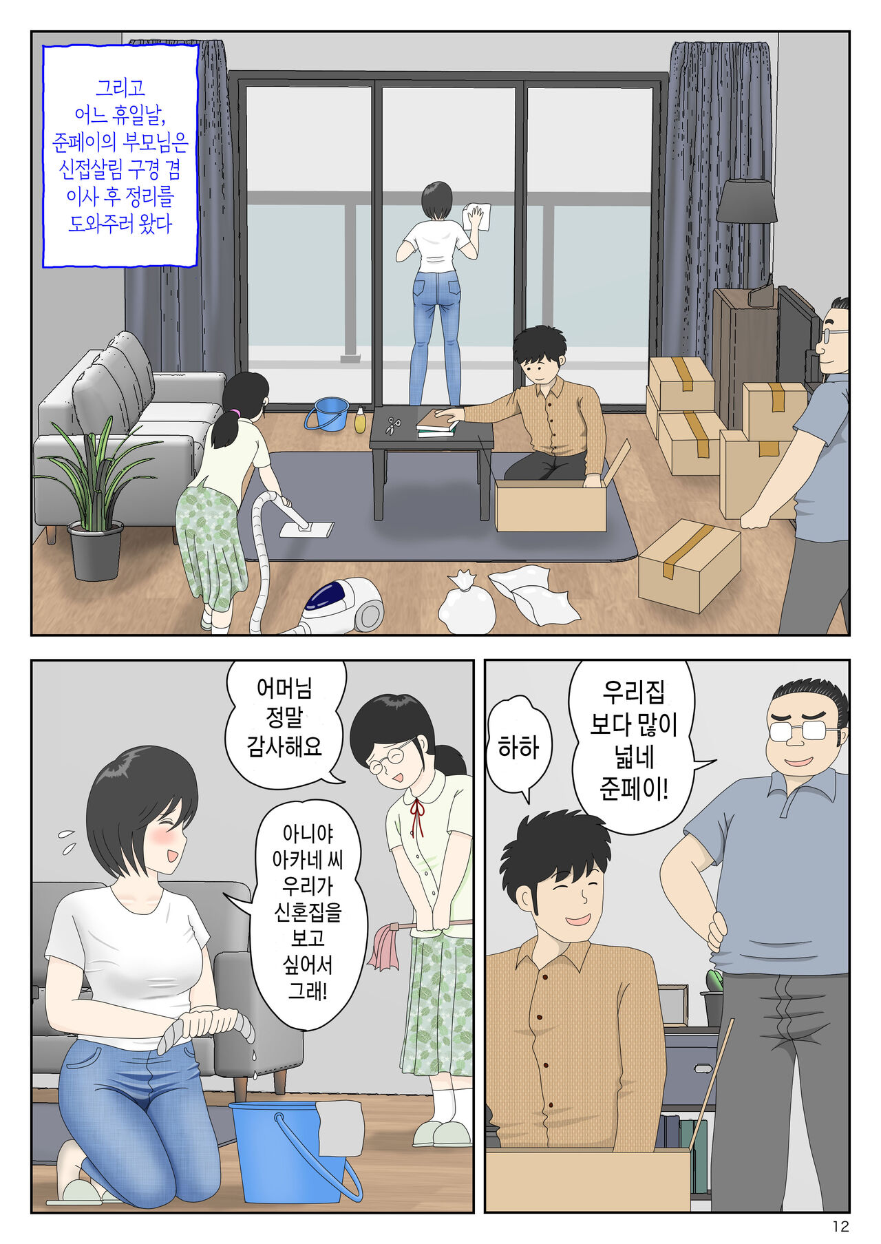 Onaneta Kaa-san Bessekaisen 6 | 자위 재료 엄마 별세계선 6 page 12 full