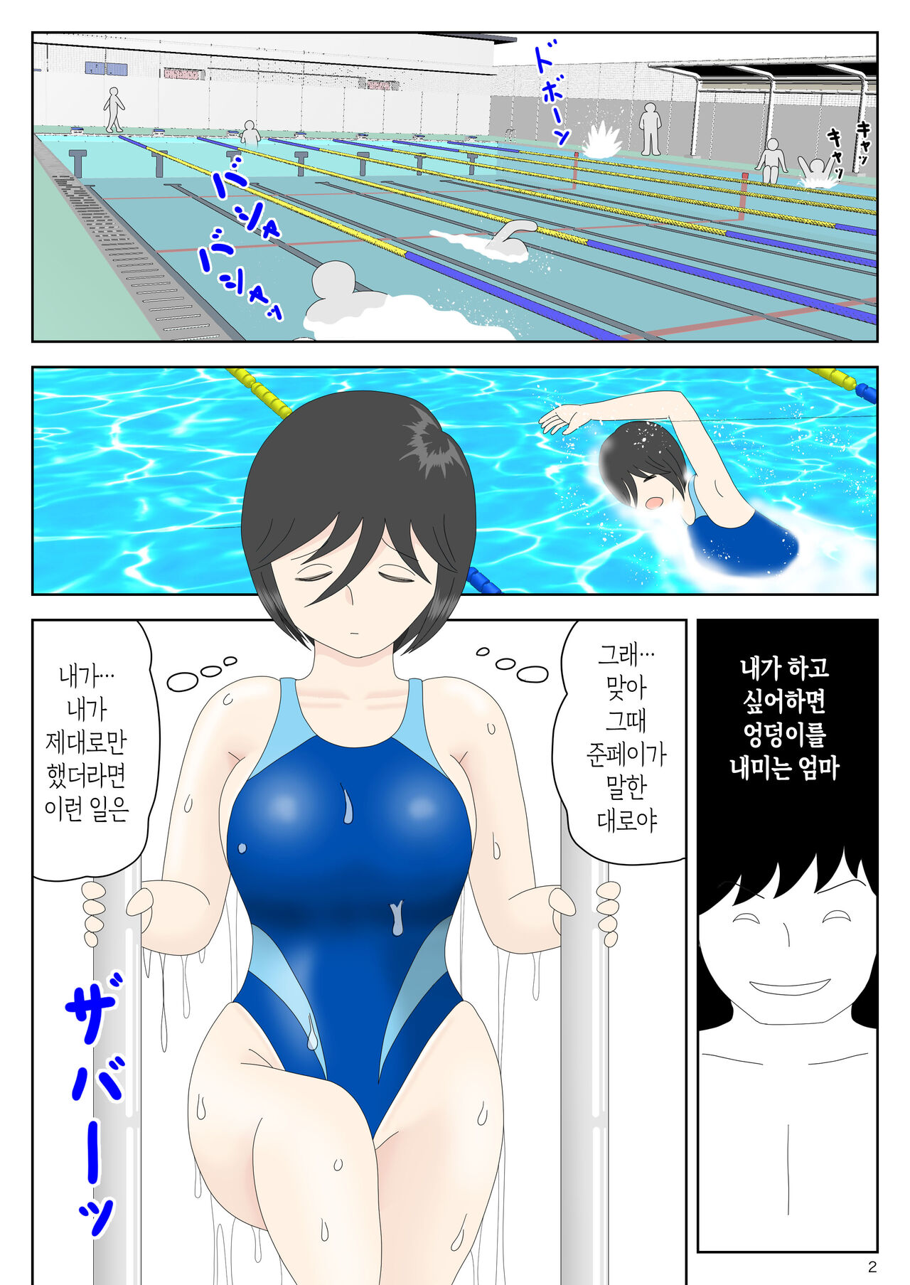 Onaneta Kaa-san Bessekaisen 6 | 자위 재료 엄마 별세계선 6 page 2 full