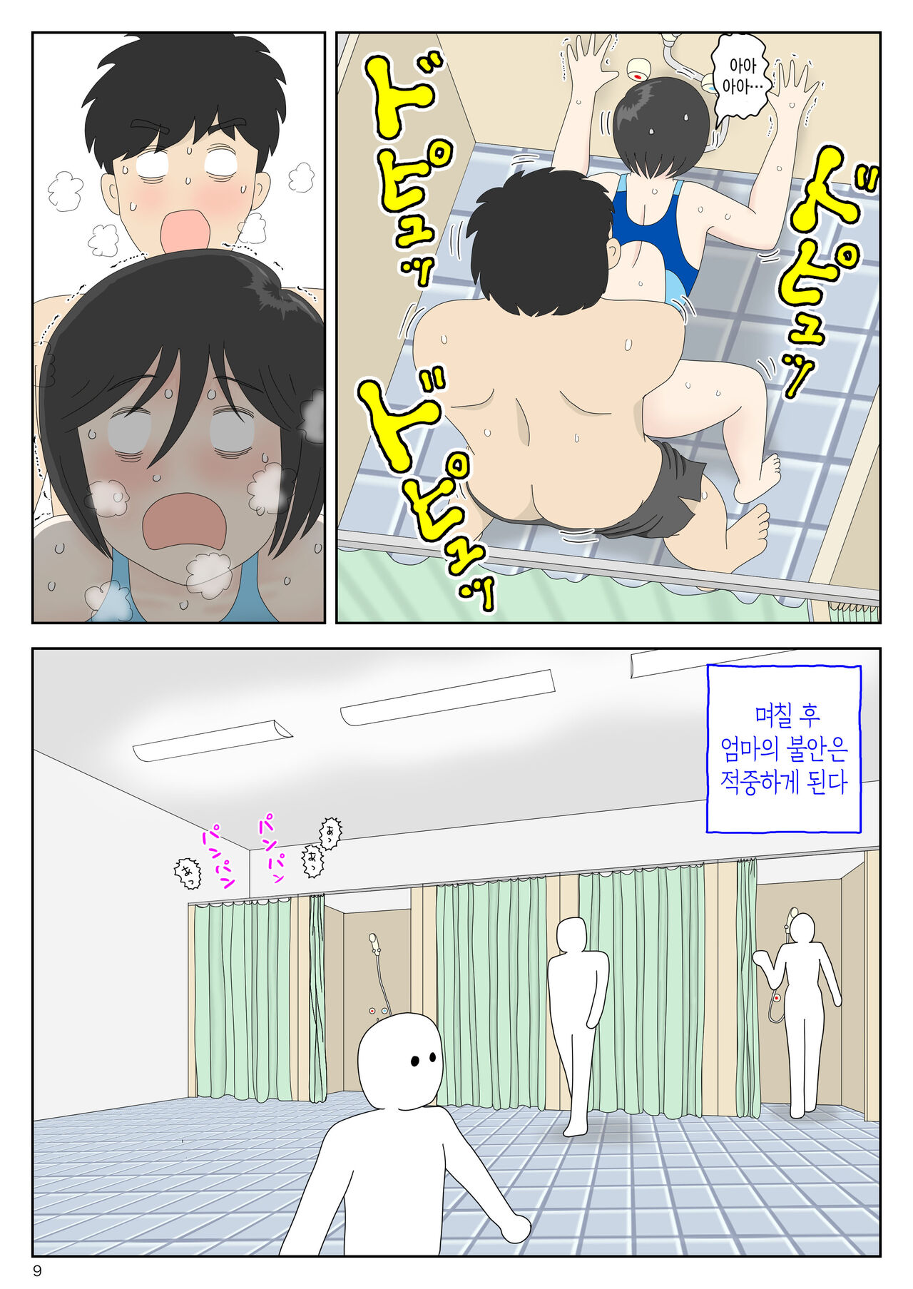 Onaneta Kaa-san Bessekaisen 6 | 자위 재료 엄마 별세계선 6 page 9 full