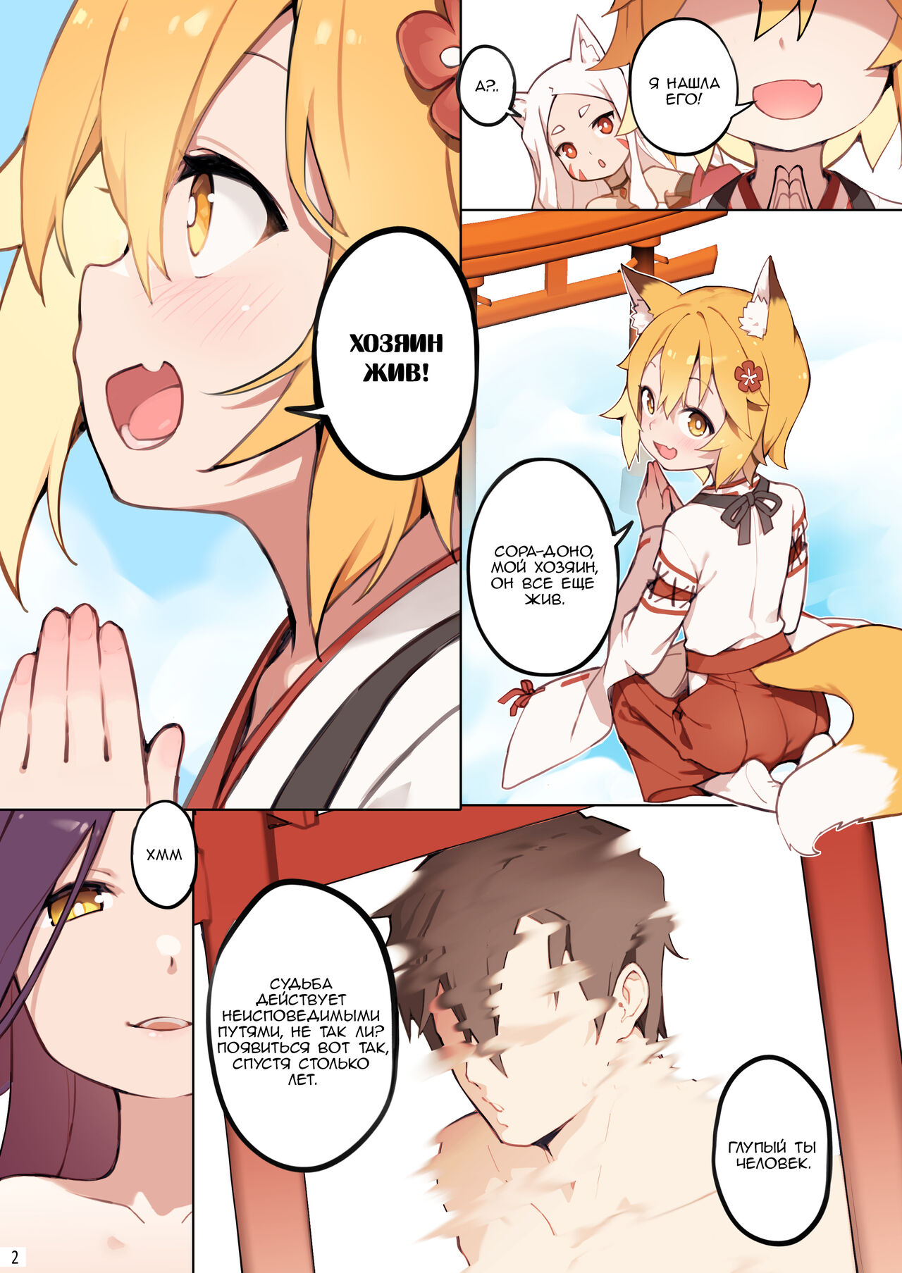 800-Nen no Yakusoku | 800-летнее обещание page 3 full