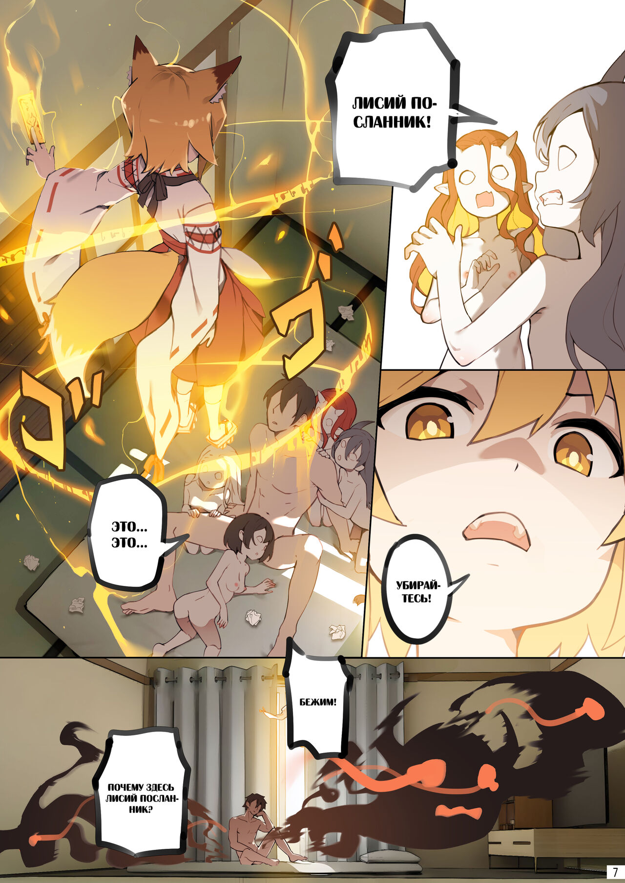 800-Nen no Yakusoku | 800-летнее обещание page 8 full