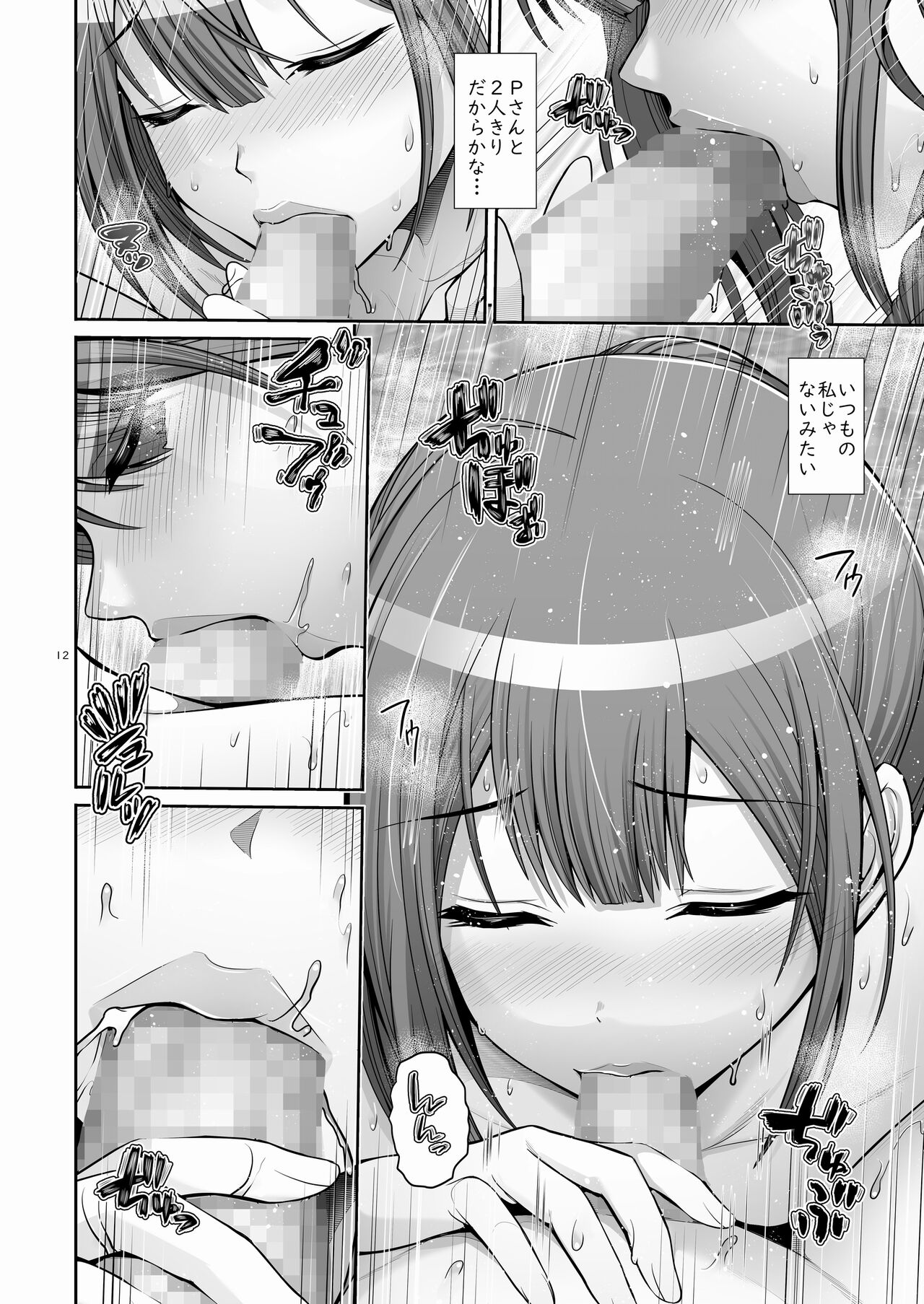 Chiyuki-san Himitsu no Kyuujitsu. - Chiyuki's Secret Holiday page 12 full