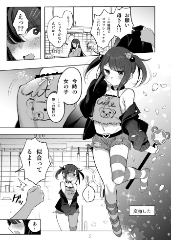 [Amamiya Mizuki] Mahou Shoujo Okaa-san, Mesugaki ni Naru cover