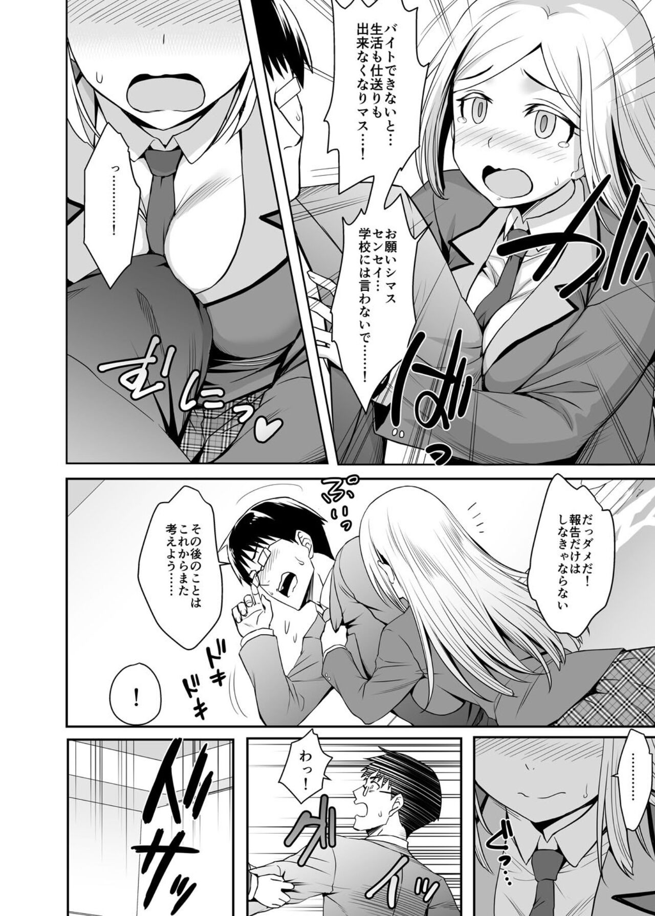 Gokujō Kinpatsu Ryūgakusei to na Kokusai Kōryū Shicha Imashita. page 11 full