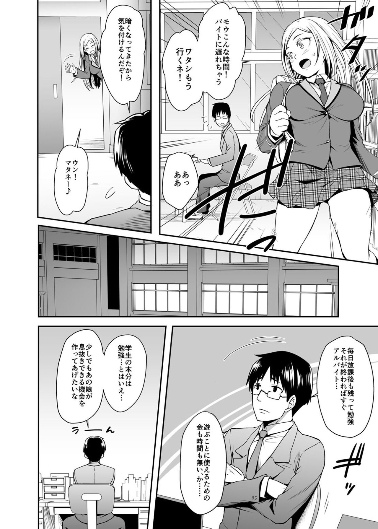 Gokujō Kinpatsu Ryūgakusei to na Kokusai Kōryū Shicha Imashita. page 5 full