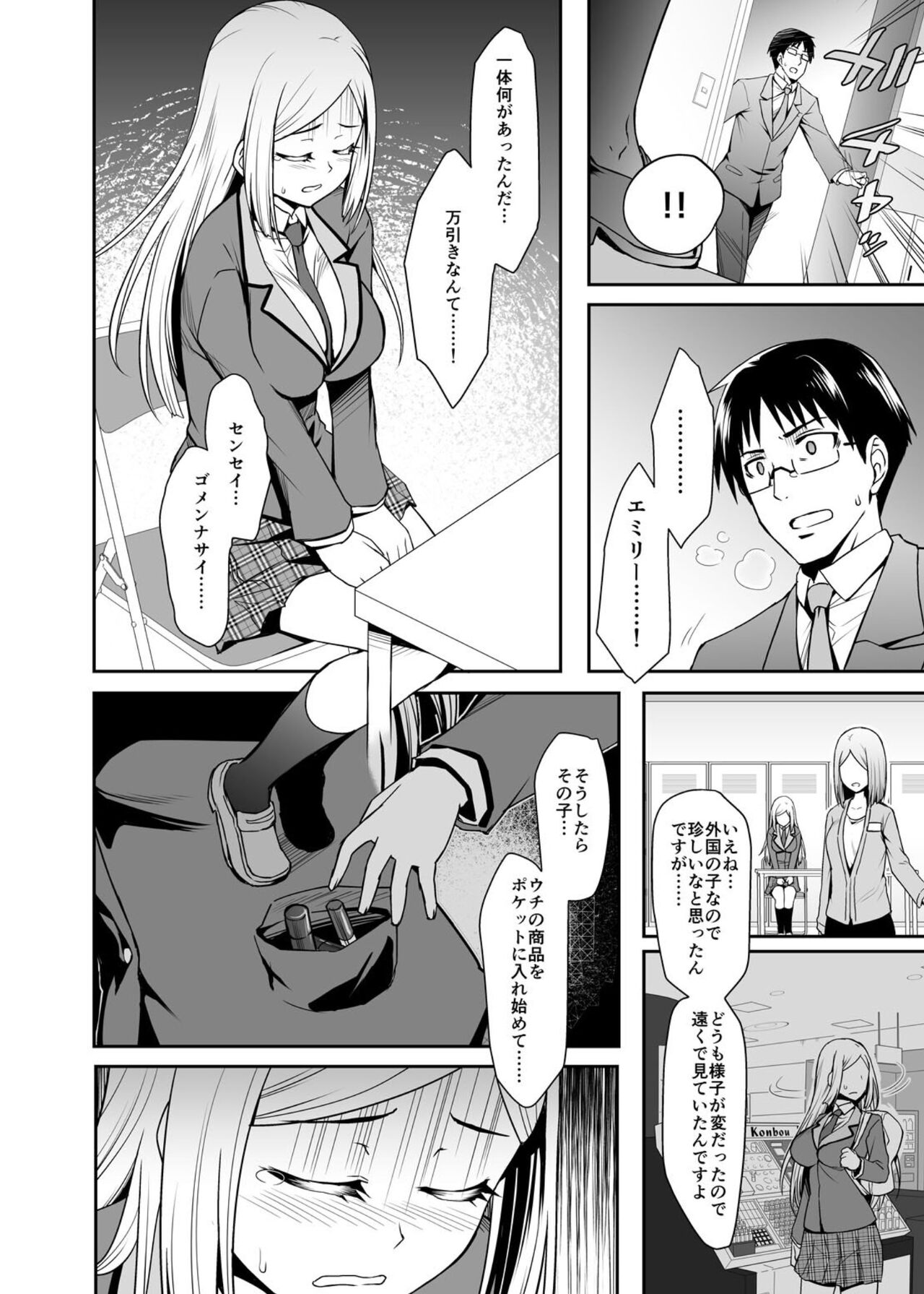 Gokujō Kinpatsu Ryūgakusei to na Kokusai Kōryū Shicha Imashita. page 7 full