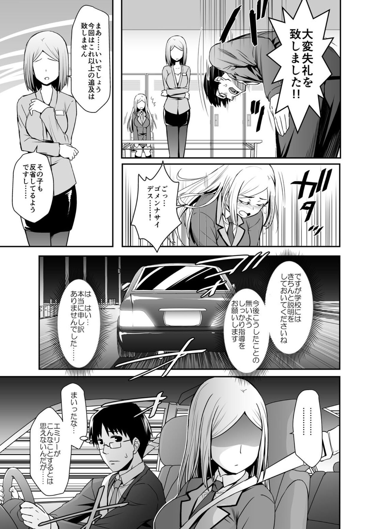 Gokujō Kinpatsu Ryūgakusei to na Kokusai Kōryū Shicha Imashita. page 8 full