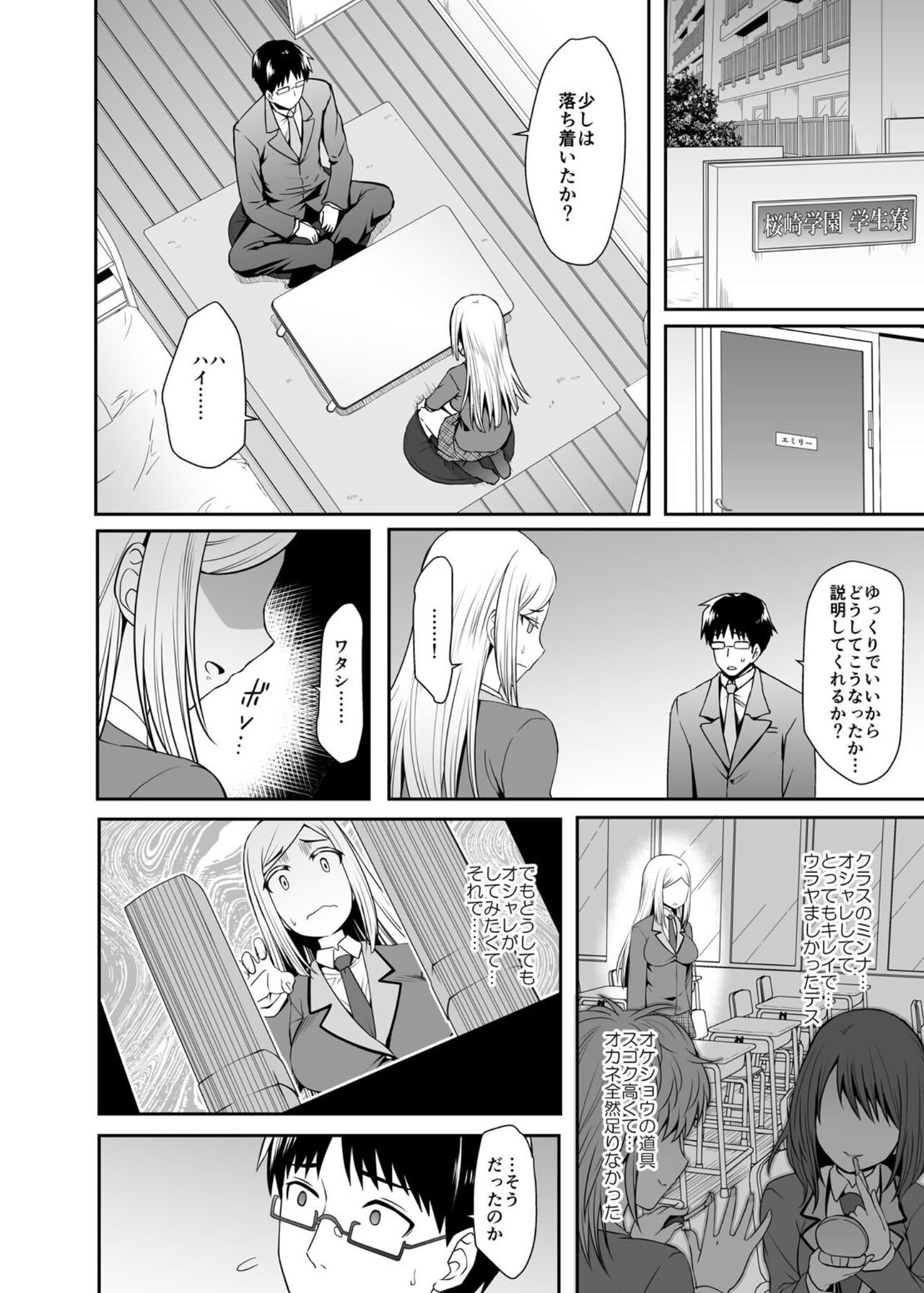 Gokujō Kinpatsu Ryūgakusei to na Kokusai Kōryū Shicha Imashita. page 9 full