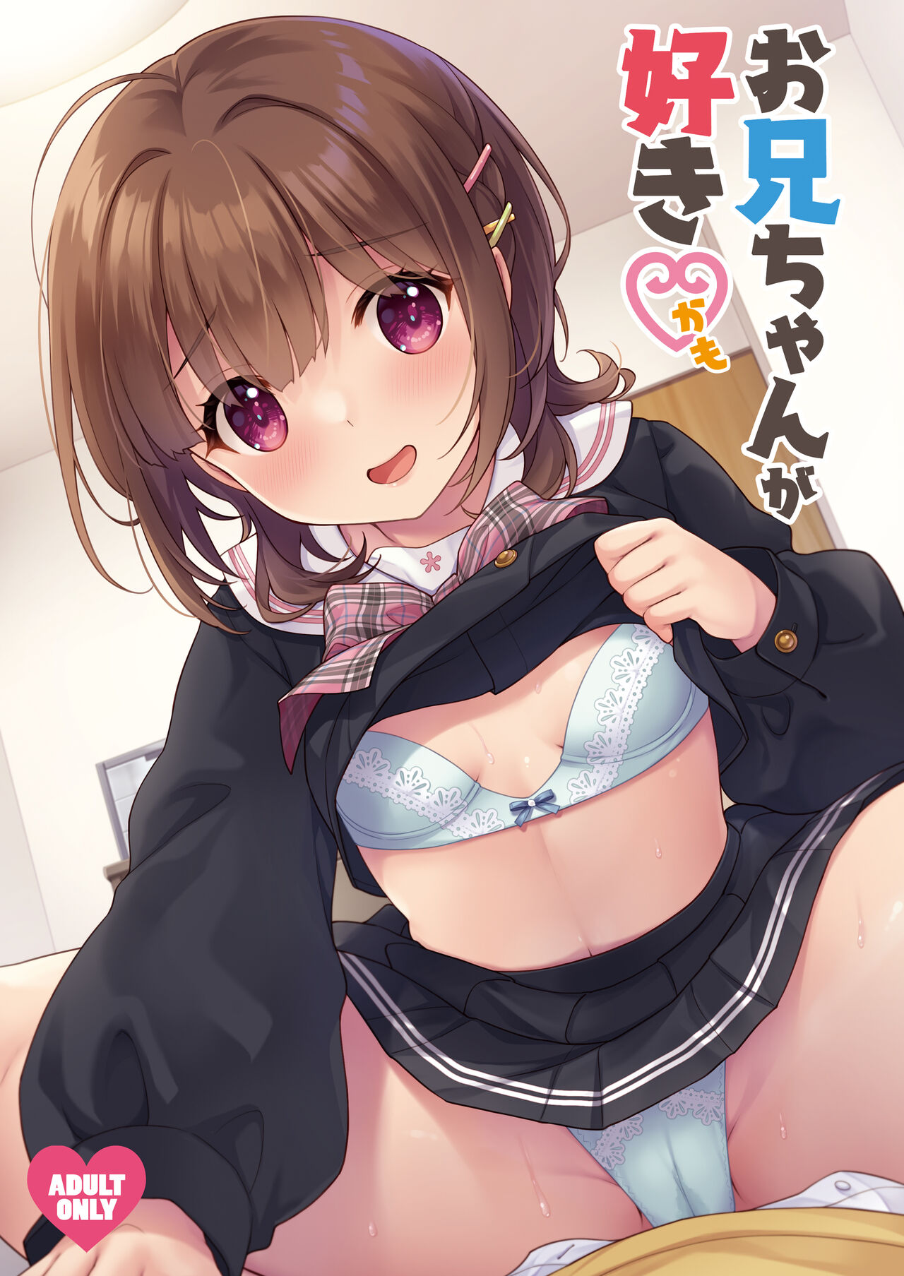 Onii-chan ga Suki kamo page 1 full