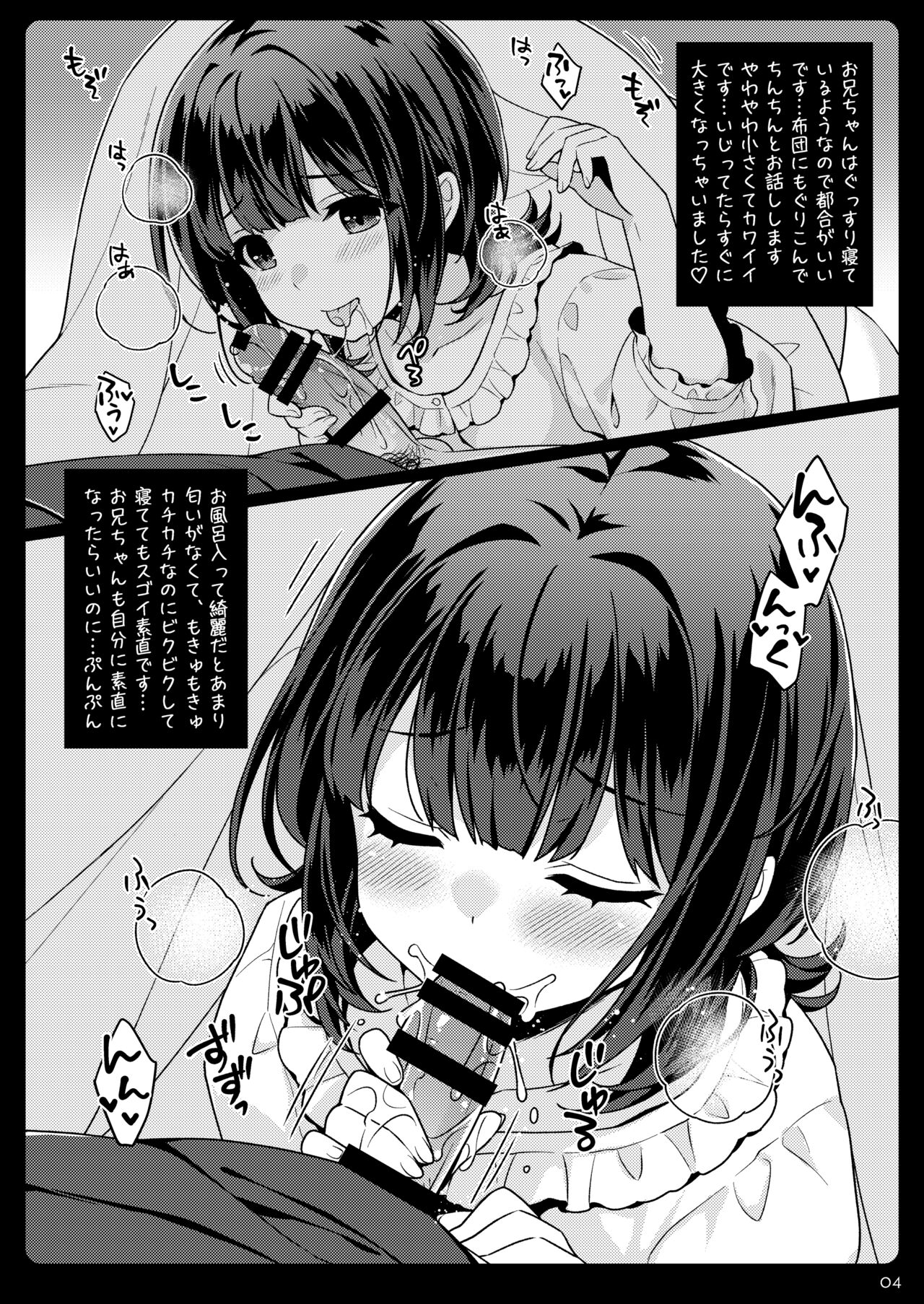 Onii-chan ga Suki kamo page 4 full