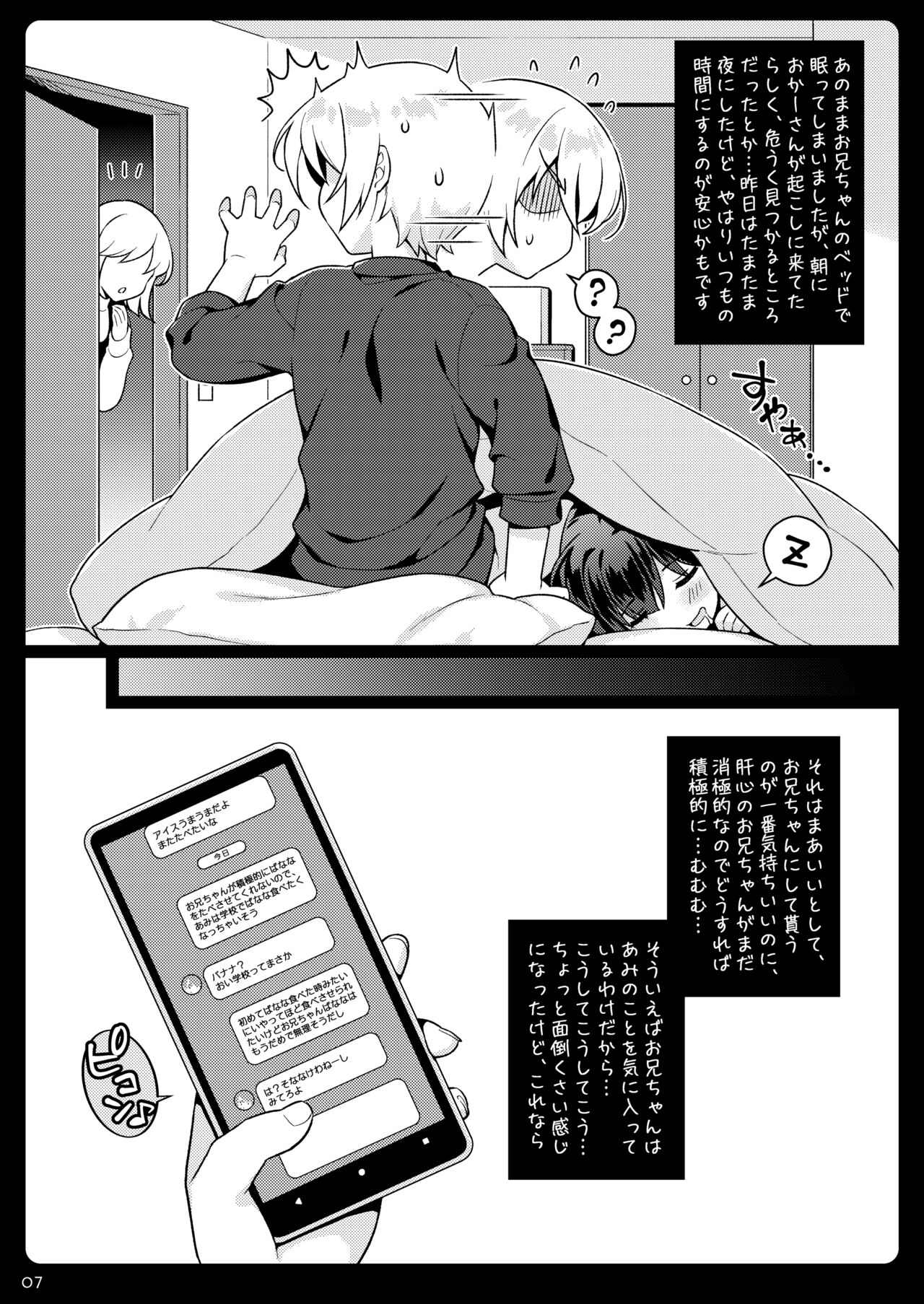 Onii-chan ga Suki kamo page 7 full