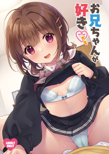 [SIDE EFFECTS (Saeki Hokuto)] Onii-chan ga Suki kamo [Digital] cover
