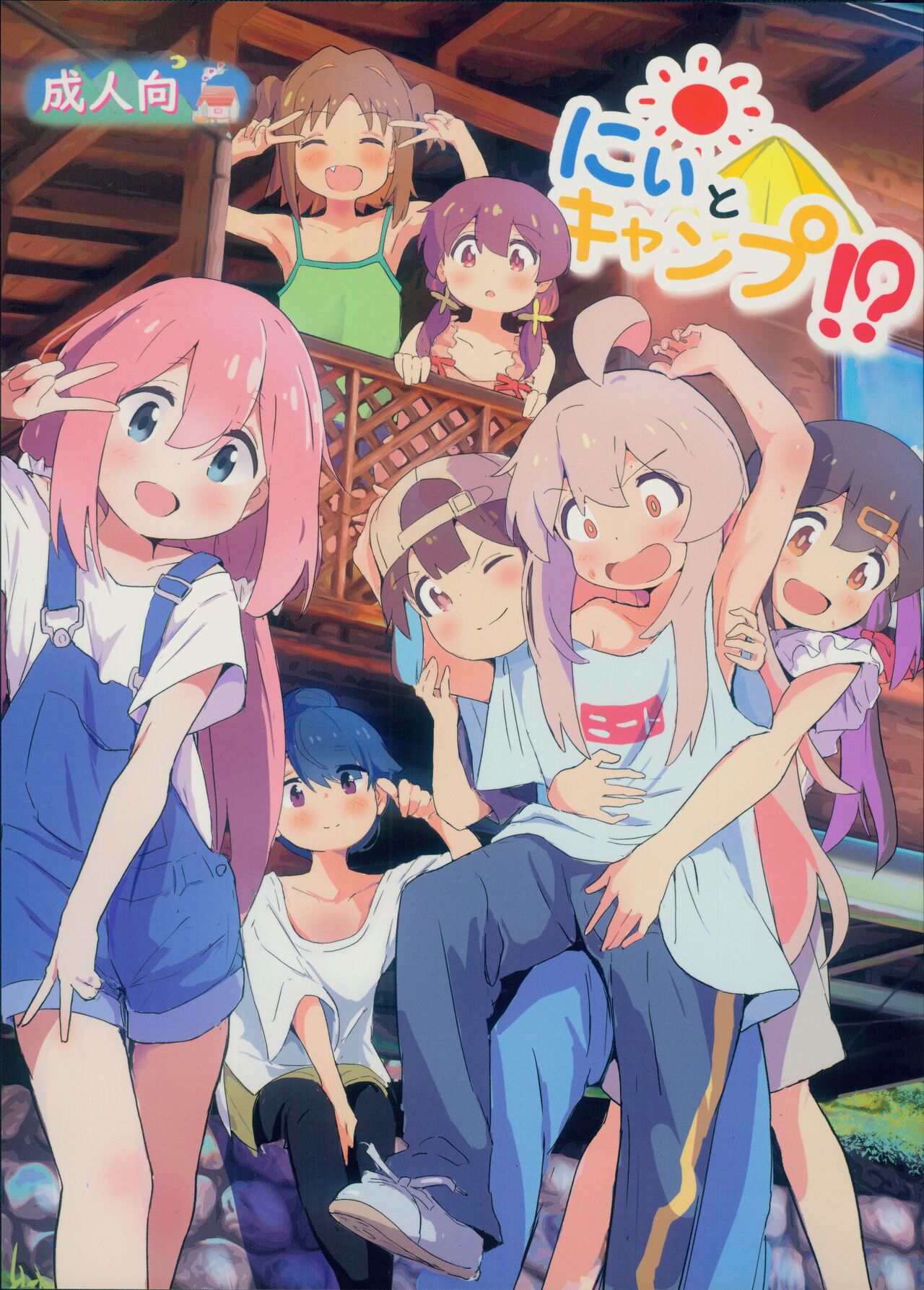niito kyanpu!? page 1 full