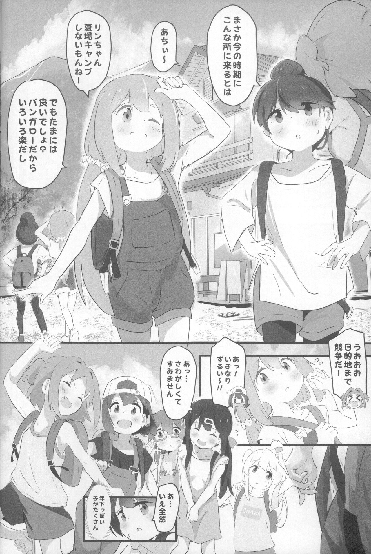 niito kyanpu!? page 5 full