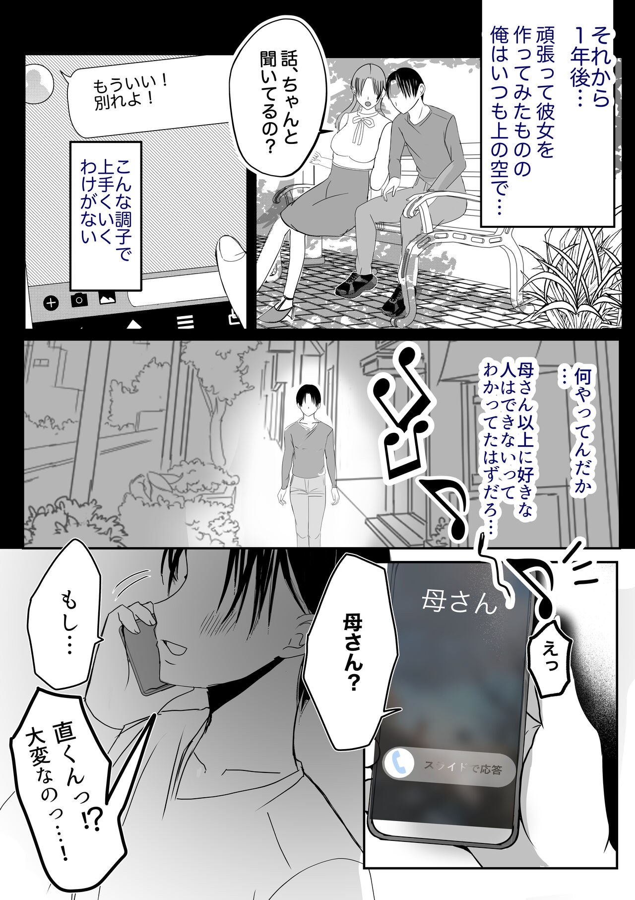 Soshite Kaa-san wa Ore no Ko o Haramu Bonyuu Kaa-san no Naka ni Modoritai Kanketsuhen page 12 full