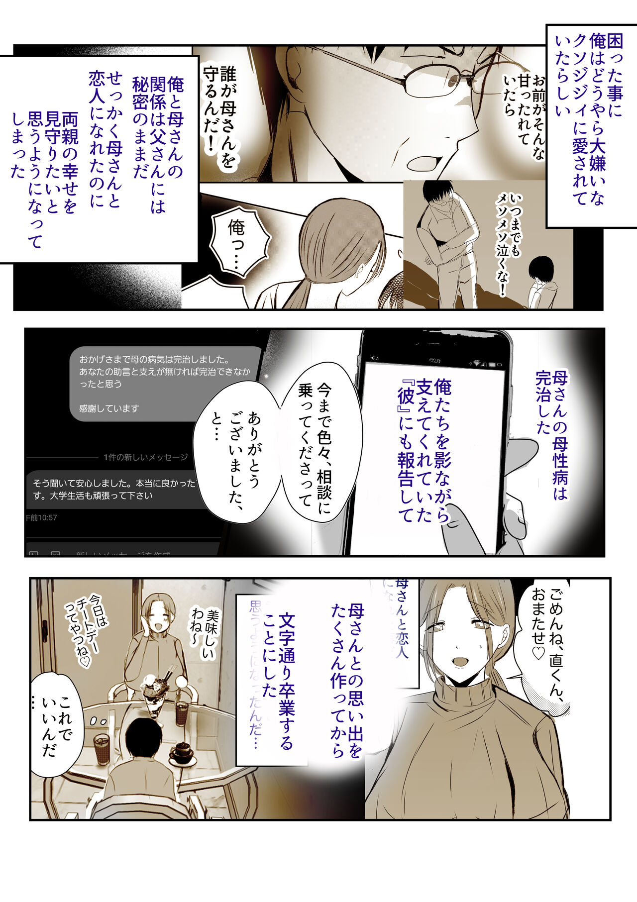 Soshite Kaa-san wa Ore no Ko o Haramu Bonyuu Kaa-san no Naka ni Modoritai Kanketsuhen page 8 full