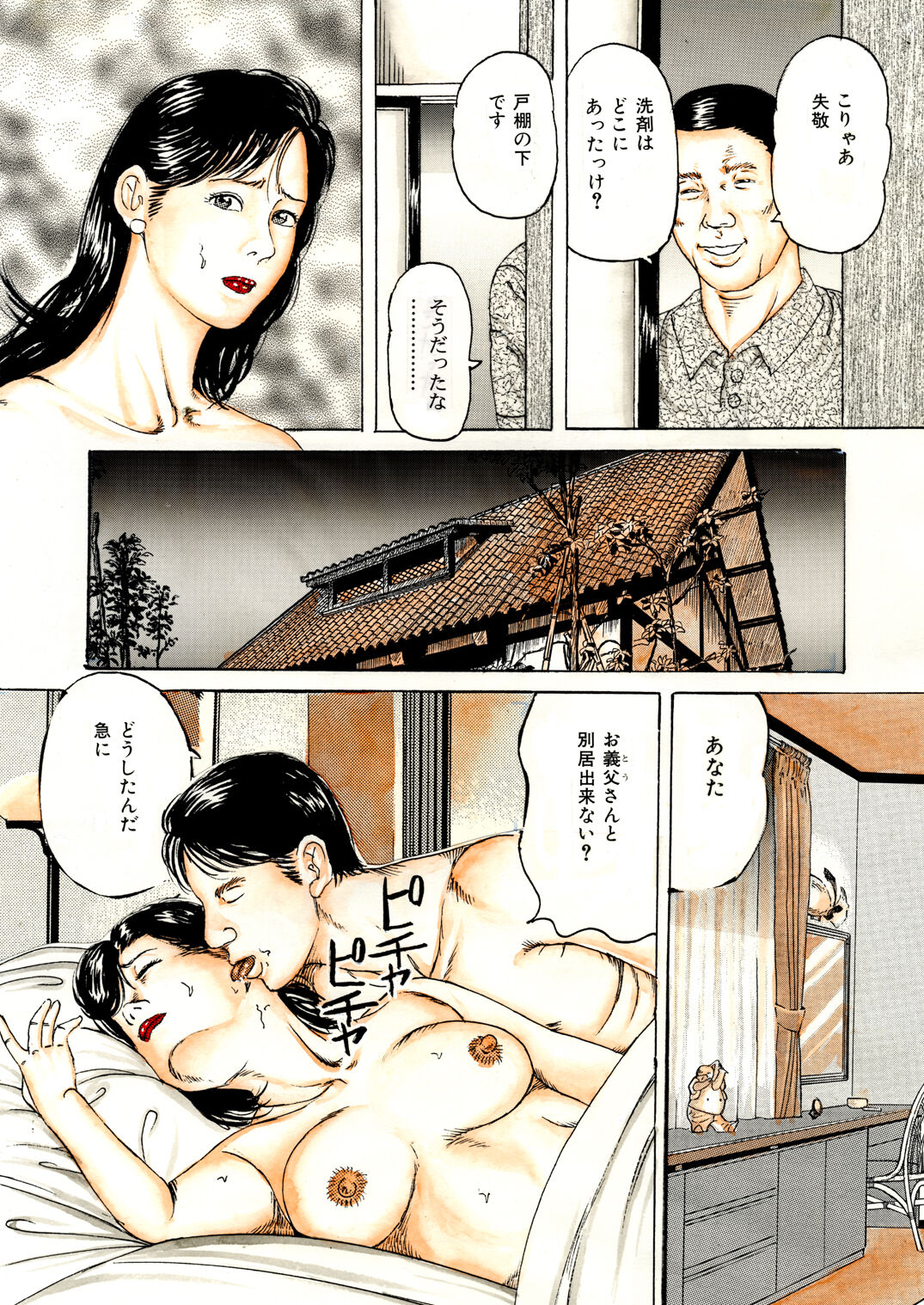 Chijokusei Dorei page 3 full