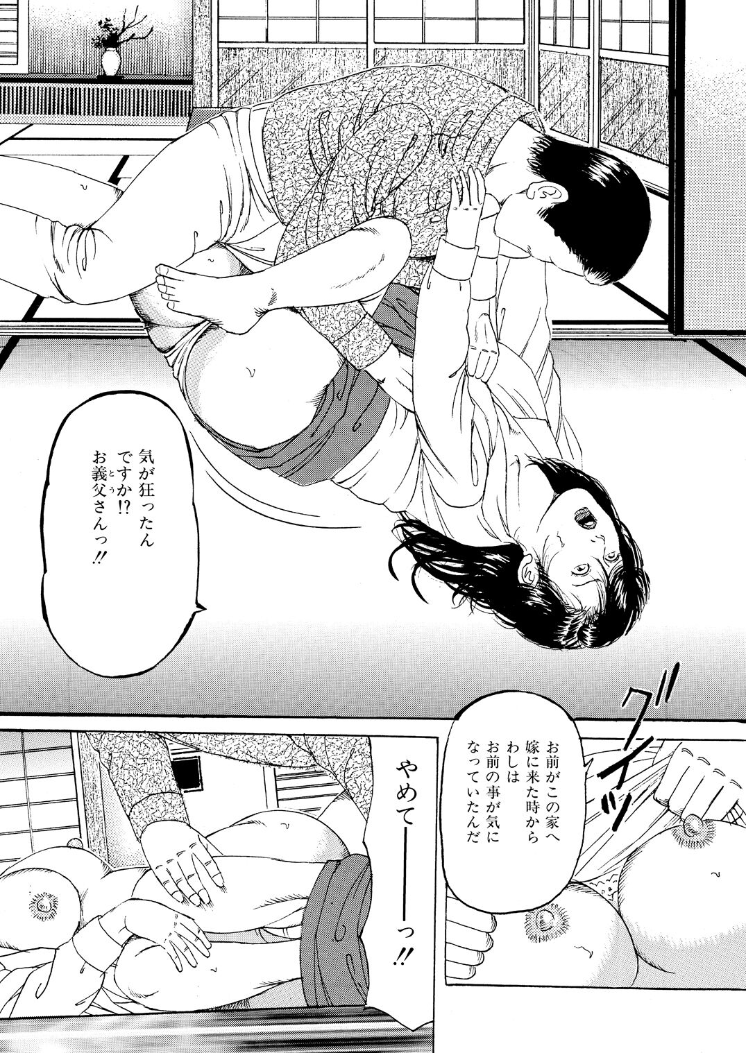 Chijokusei Dorei page 8 full