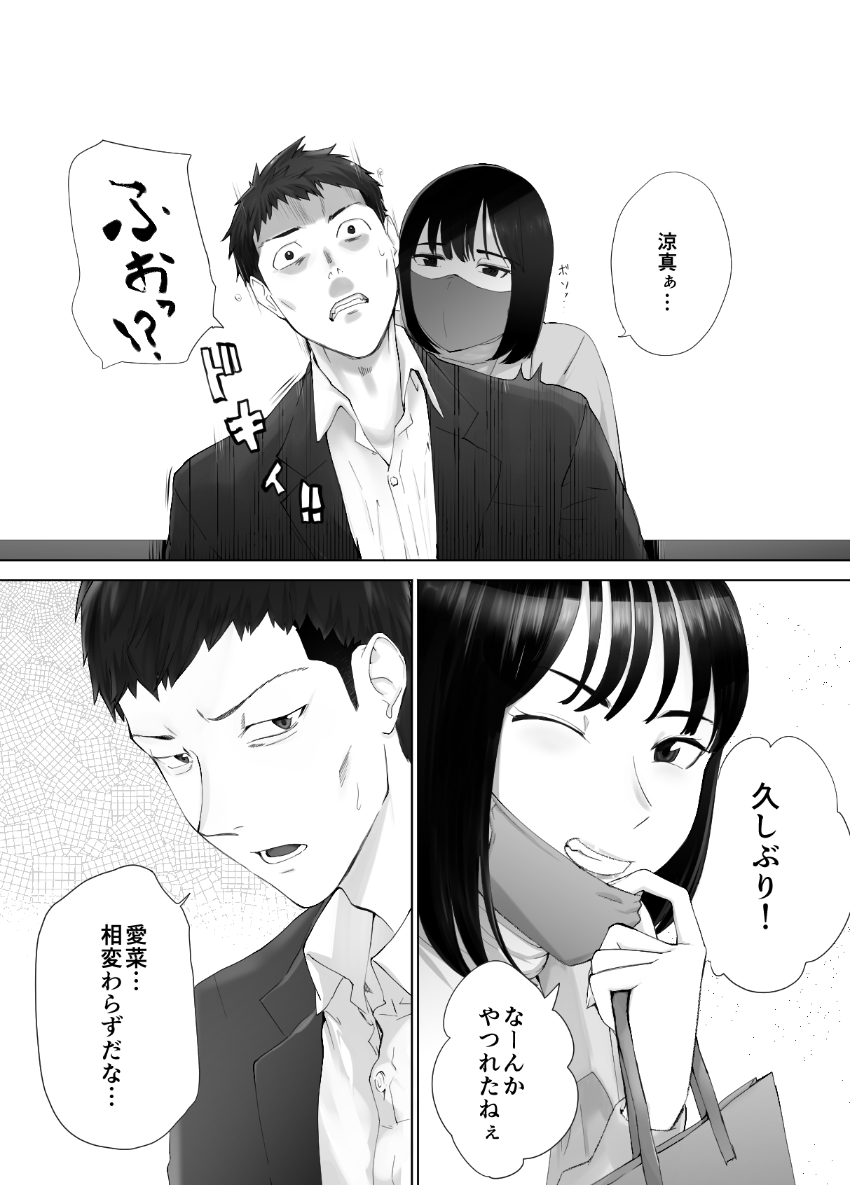幼なじみがママとヤっています。12 page 10 full