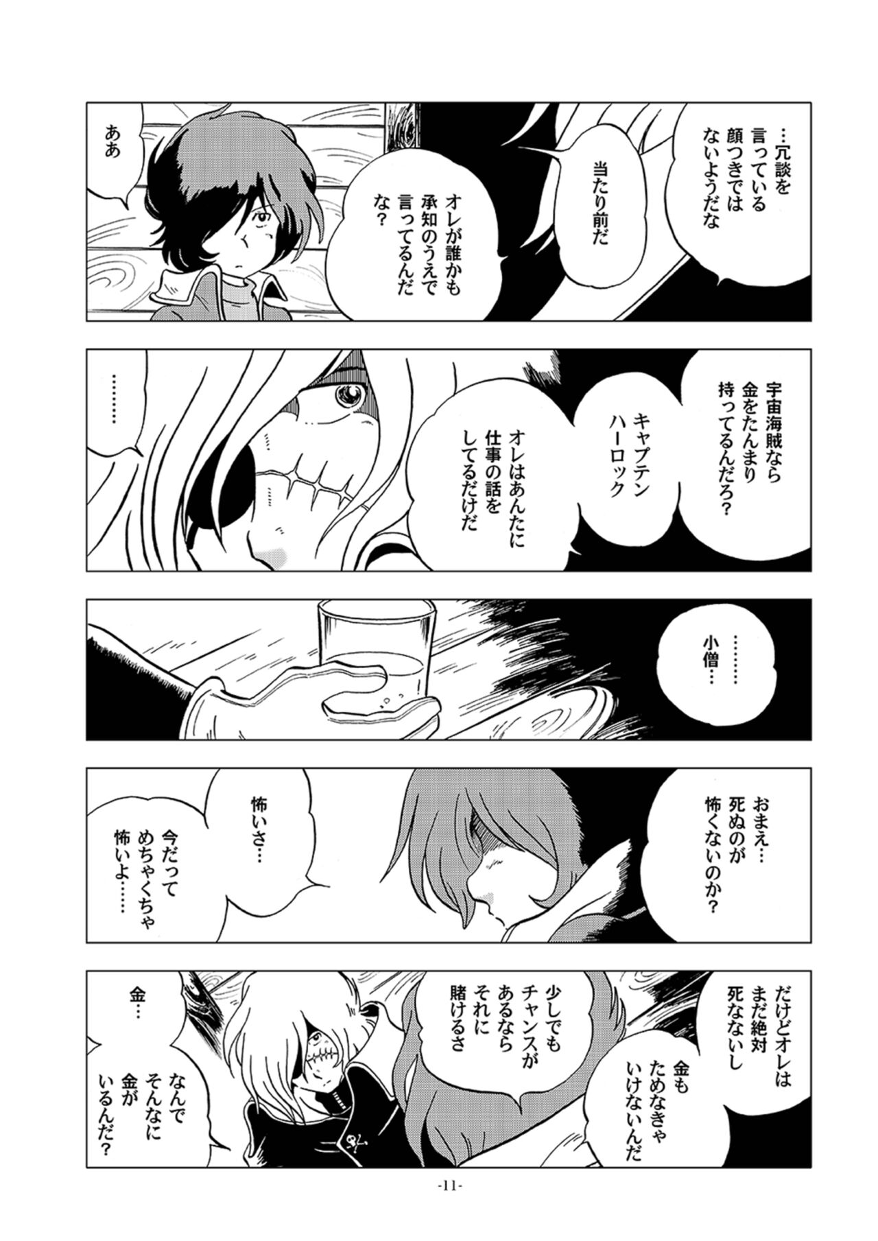 Tetsuro Legend Slum-gai Hen page 11 full